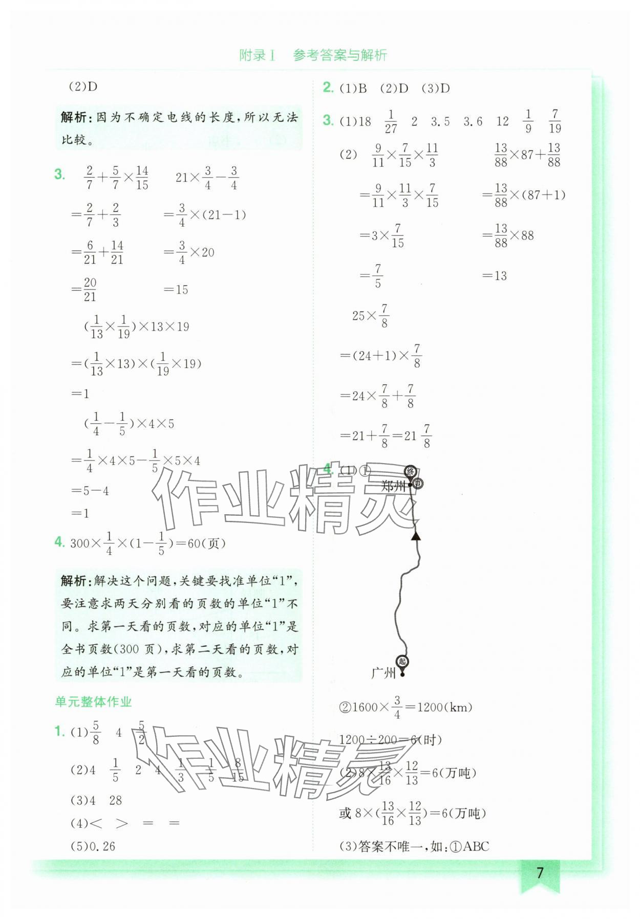 2025年黃岡小狀元作業(yè)本六年級數(shù)學上冊人教版廣東專版 第7頁