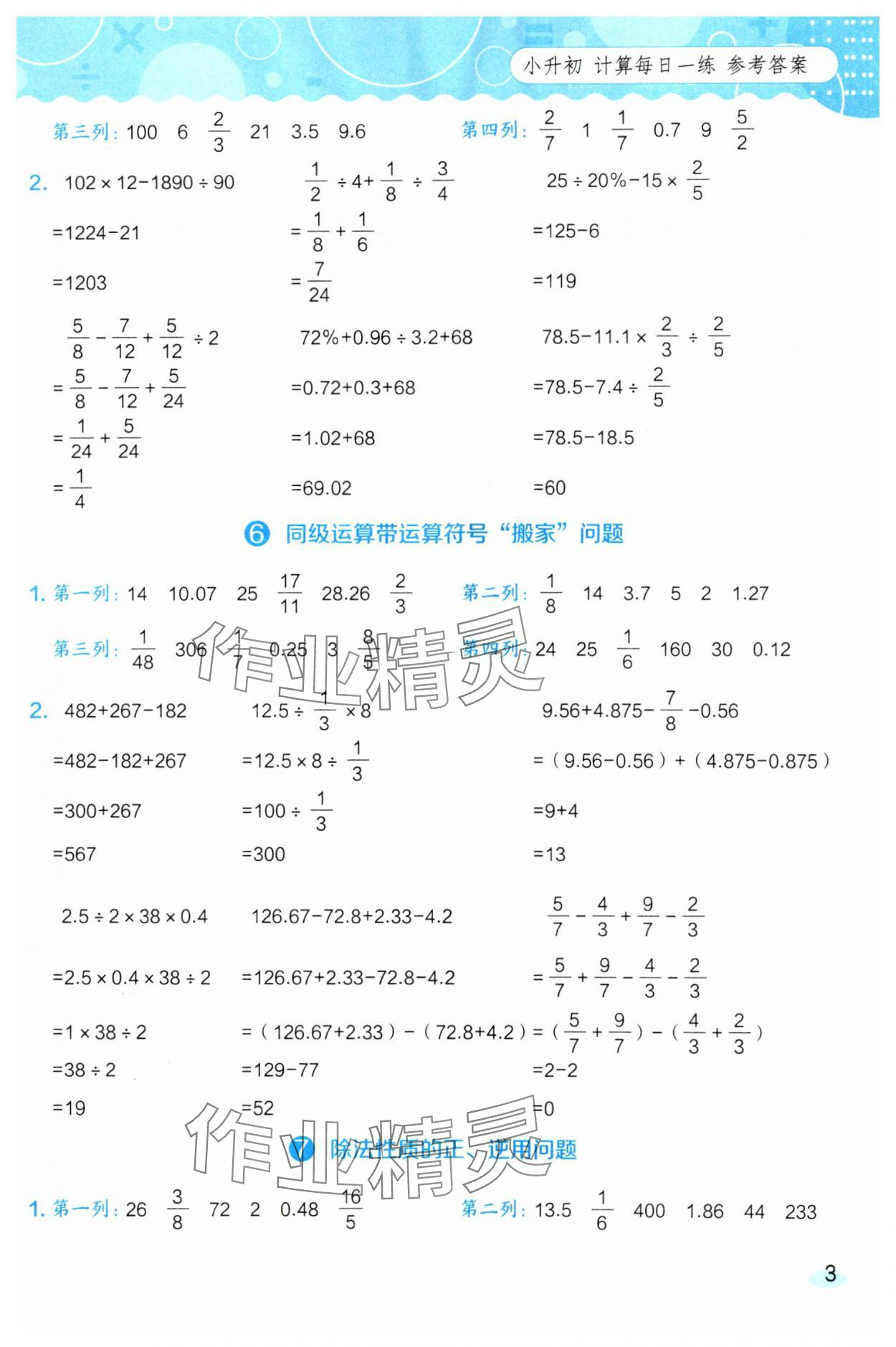 2025年星级口算天天练六年级数学下册西师大版 参考答案第3页