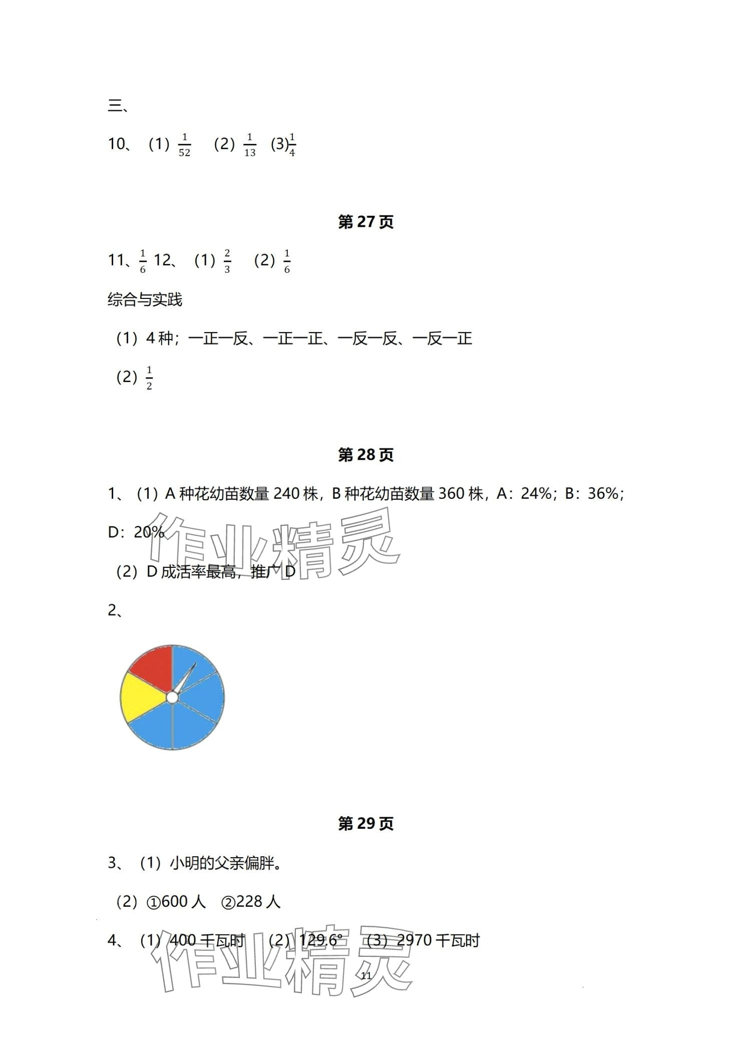 2024年中學(xué)生世界六年級(jí)第一學(xué)期下數(shù)學(xué) 第11頁(yè)