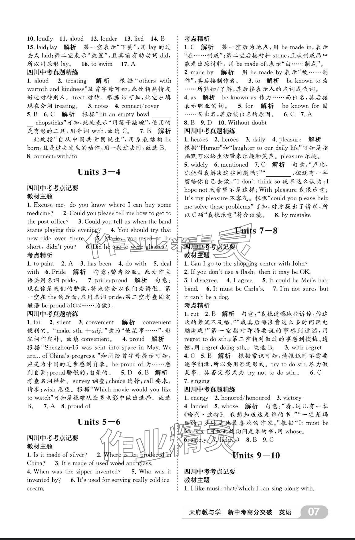 2025年天府教與學新中考高分突破英語四川專版&nbsp;參考答案第6頁