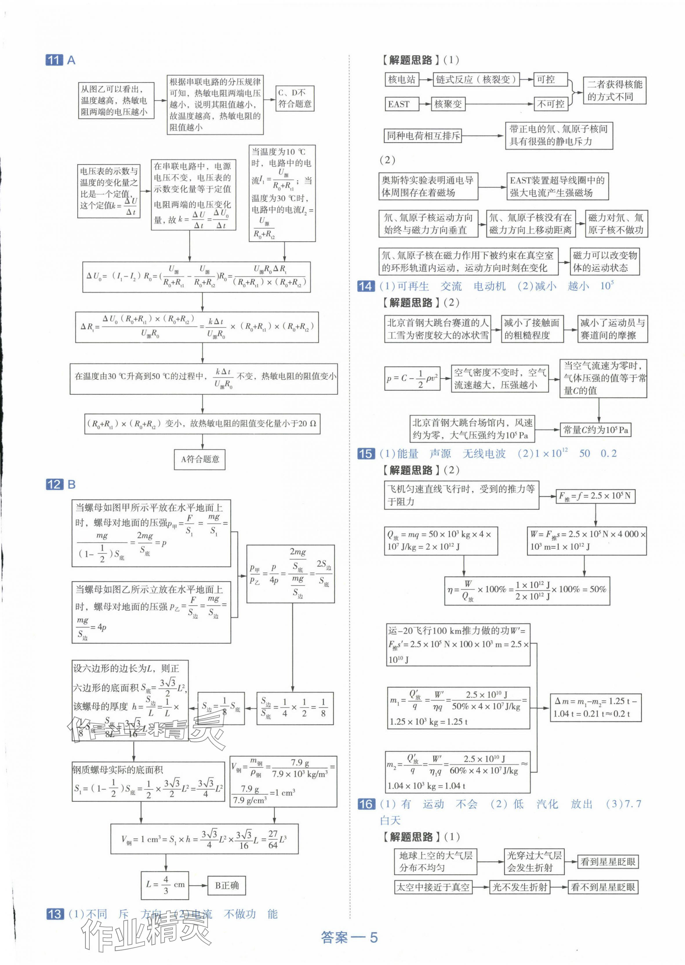 2024年金考卷45套汇编物理新疆专版 第5页