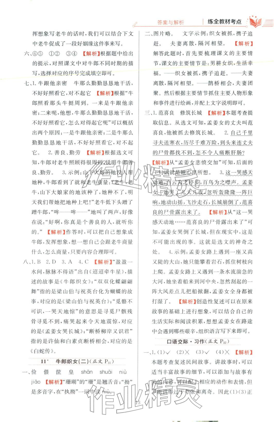 2025年教材全练五年级语文上册人教版 第13页