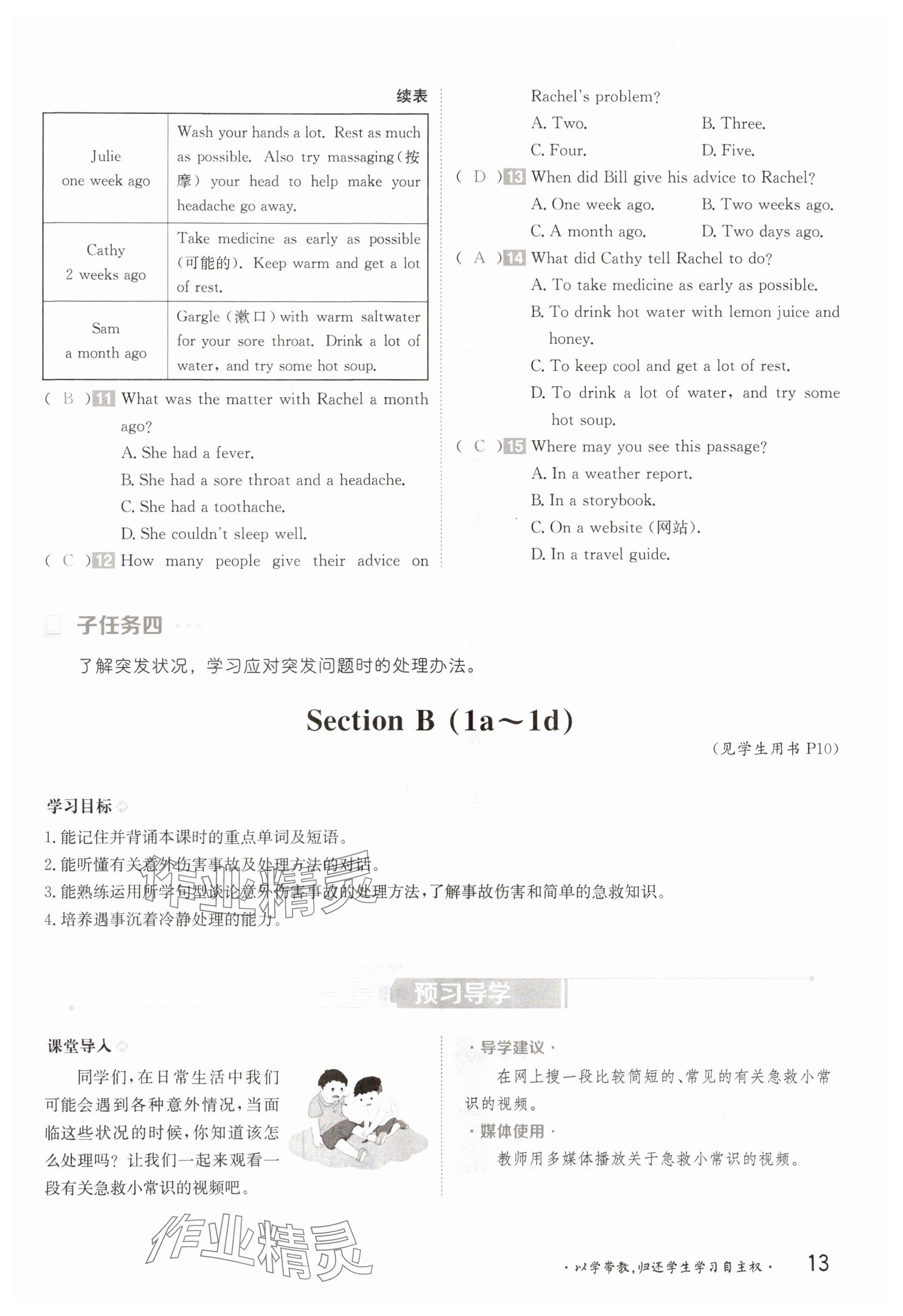 2025年金太陽導學案八年級英語下冊人教版 參考答案第13頁