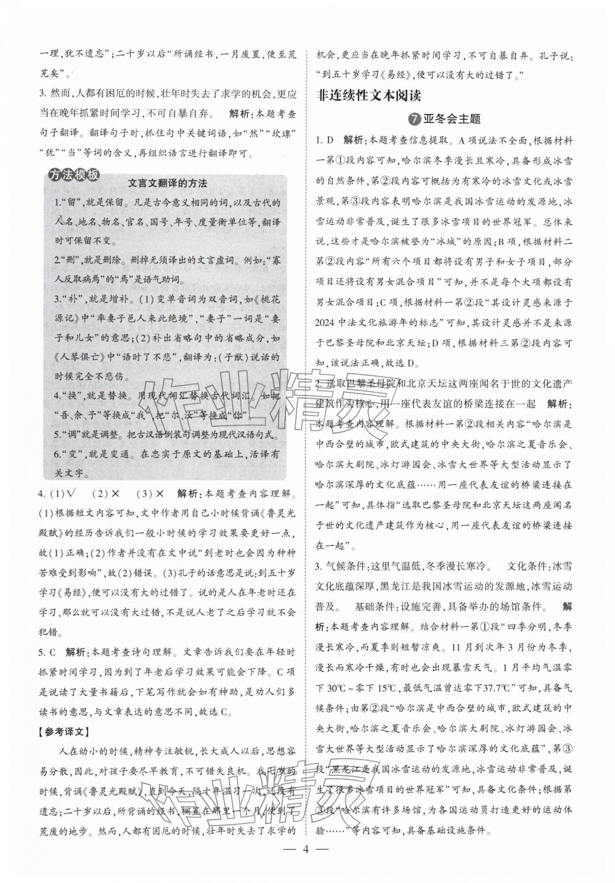 2026年经纶学典同步阅读五年级语文下册人教版&nbsp;第4页