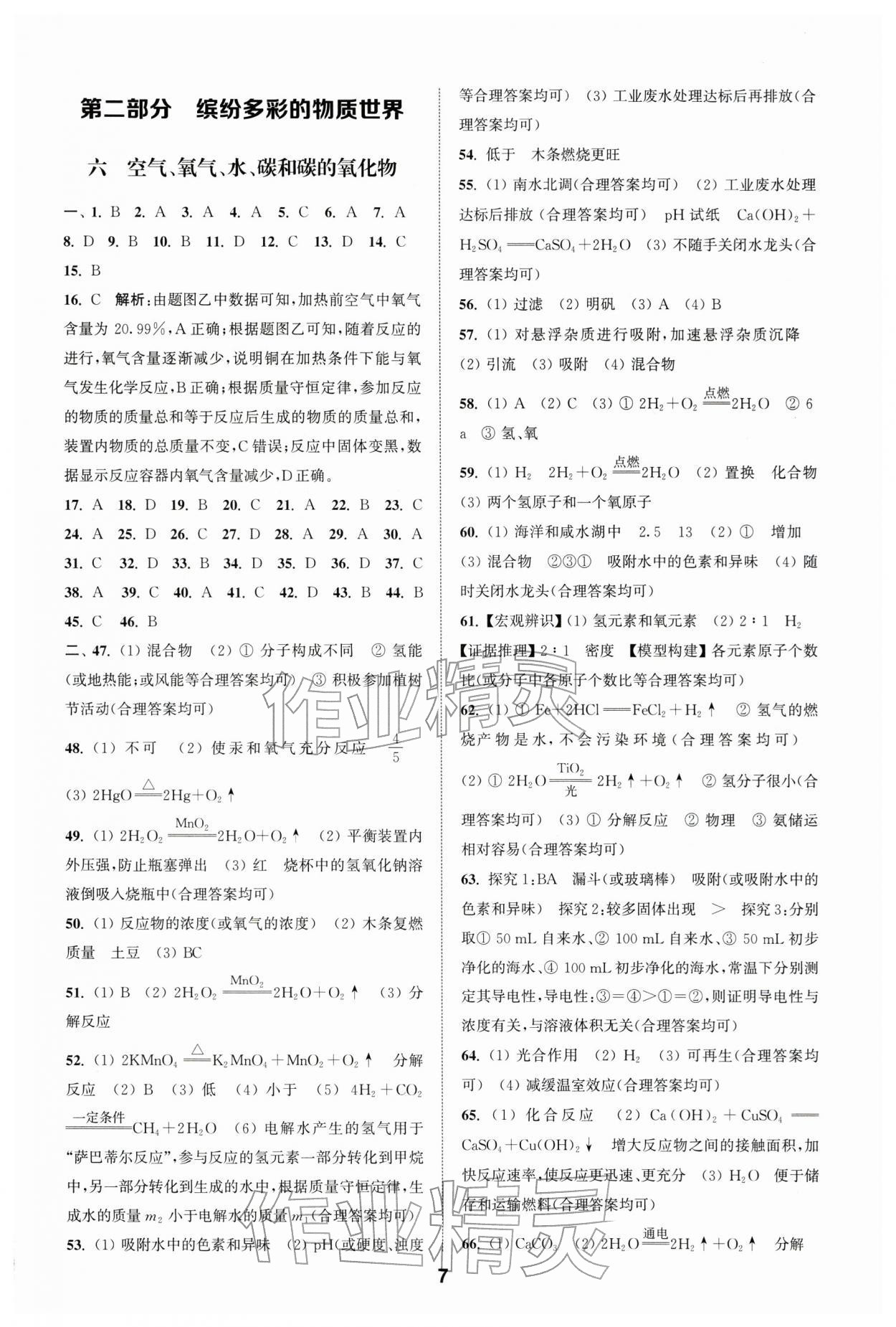 2026年通城学典全国中考试题分类精粹化学 第7页
