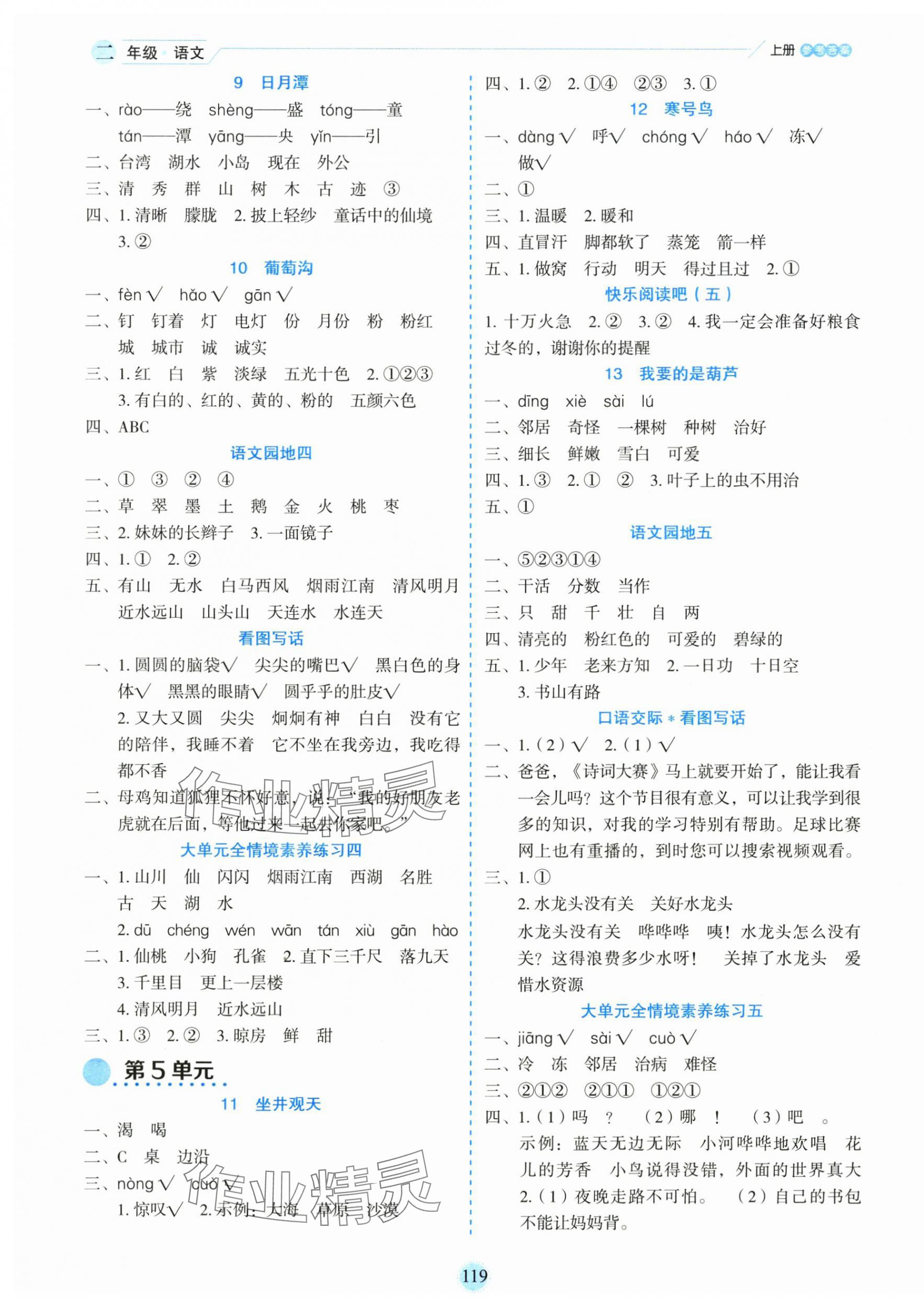 2025年優(yōu)秀生作業(yè)本二年級語文上冊人教版 參考答案第3頁