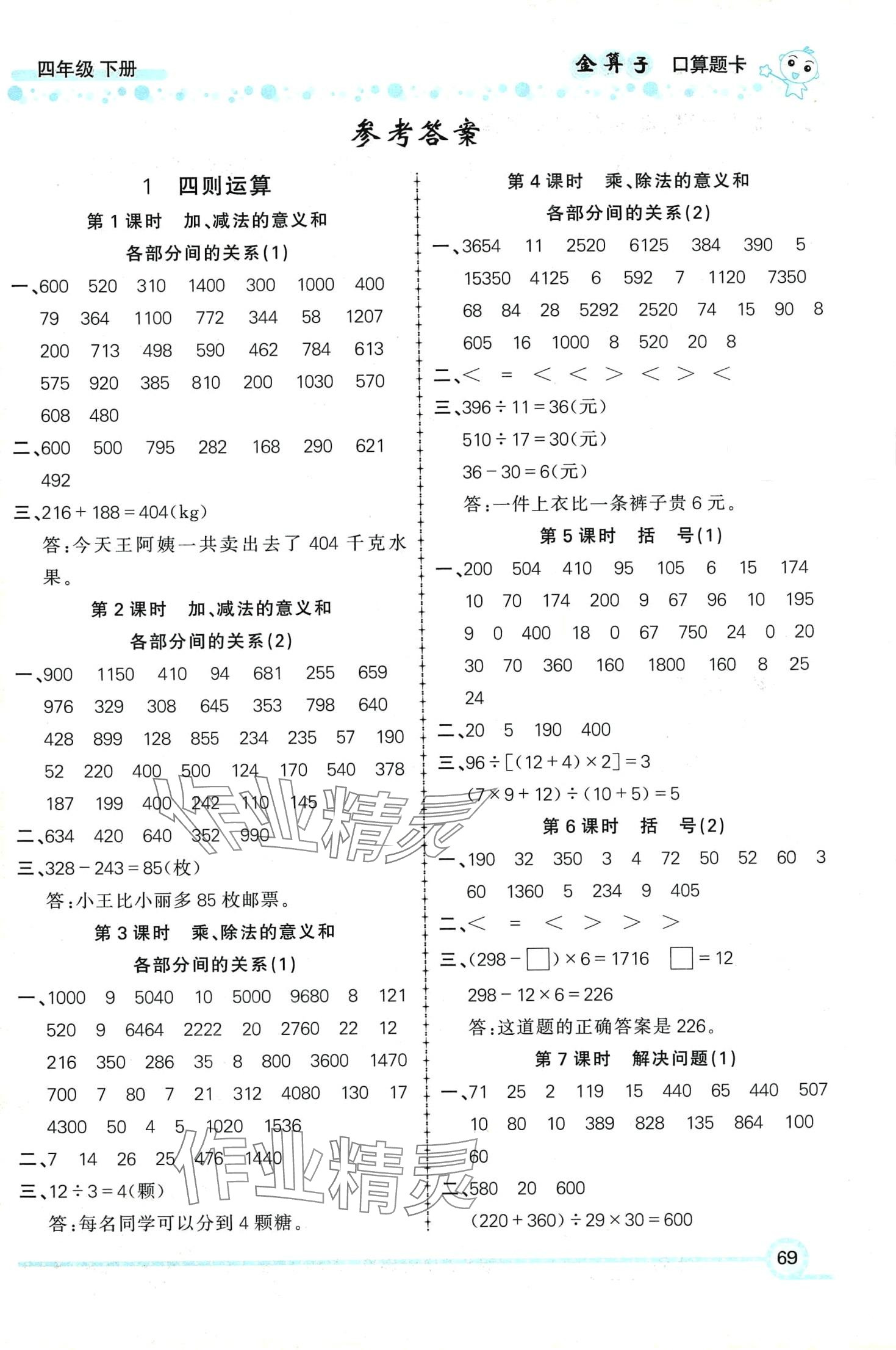 2024年金算子口算四年級數學下冊人教版 第1頁