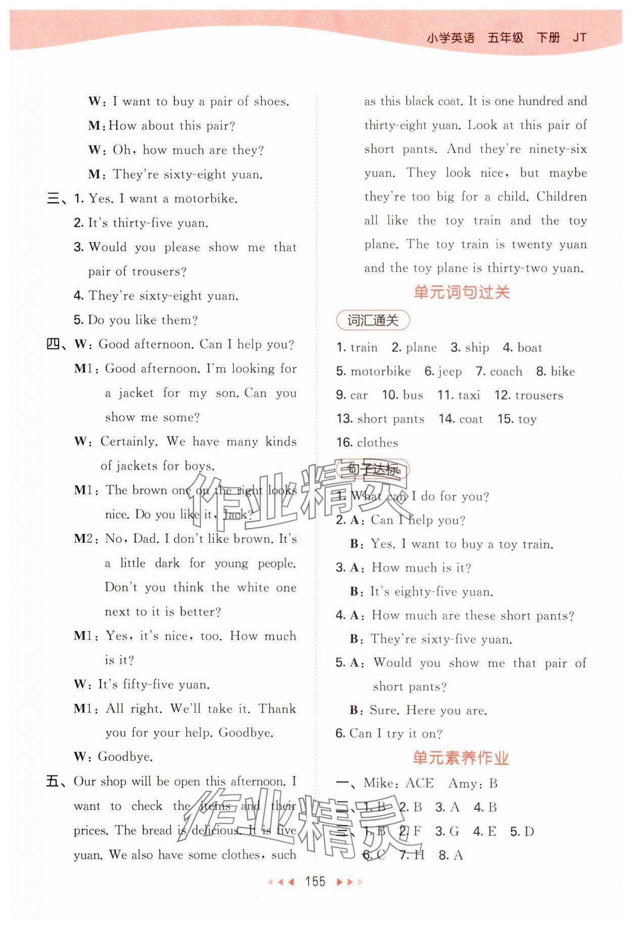 2025年53天天練五年級英語下冊人教精通版 第7頁