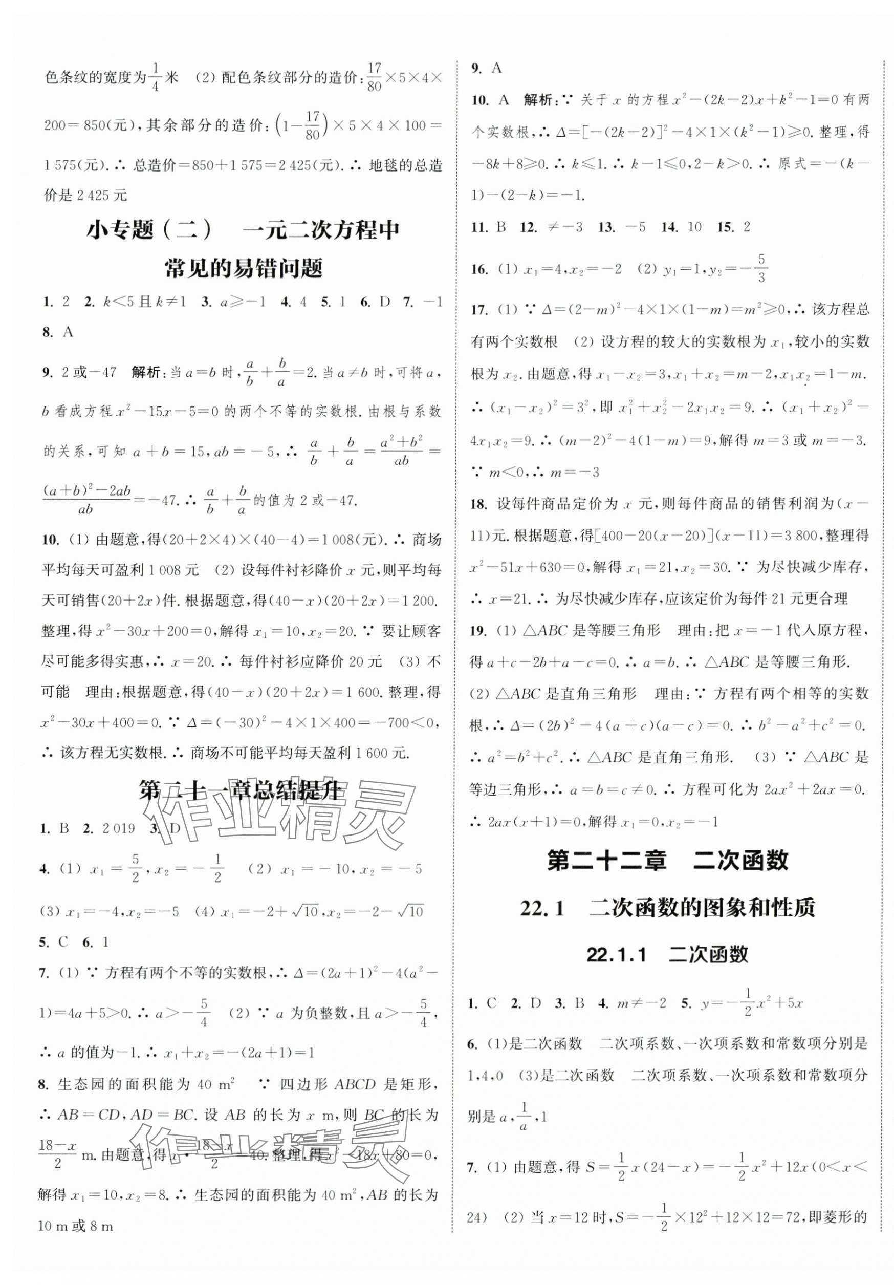 2024年通城學(xué)典課時作業(yè)本九年級數(shù)學(xué)上冊人教版 第13頁