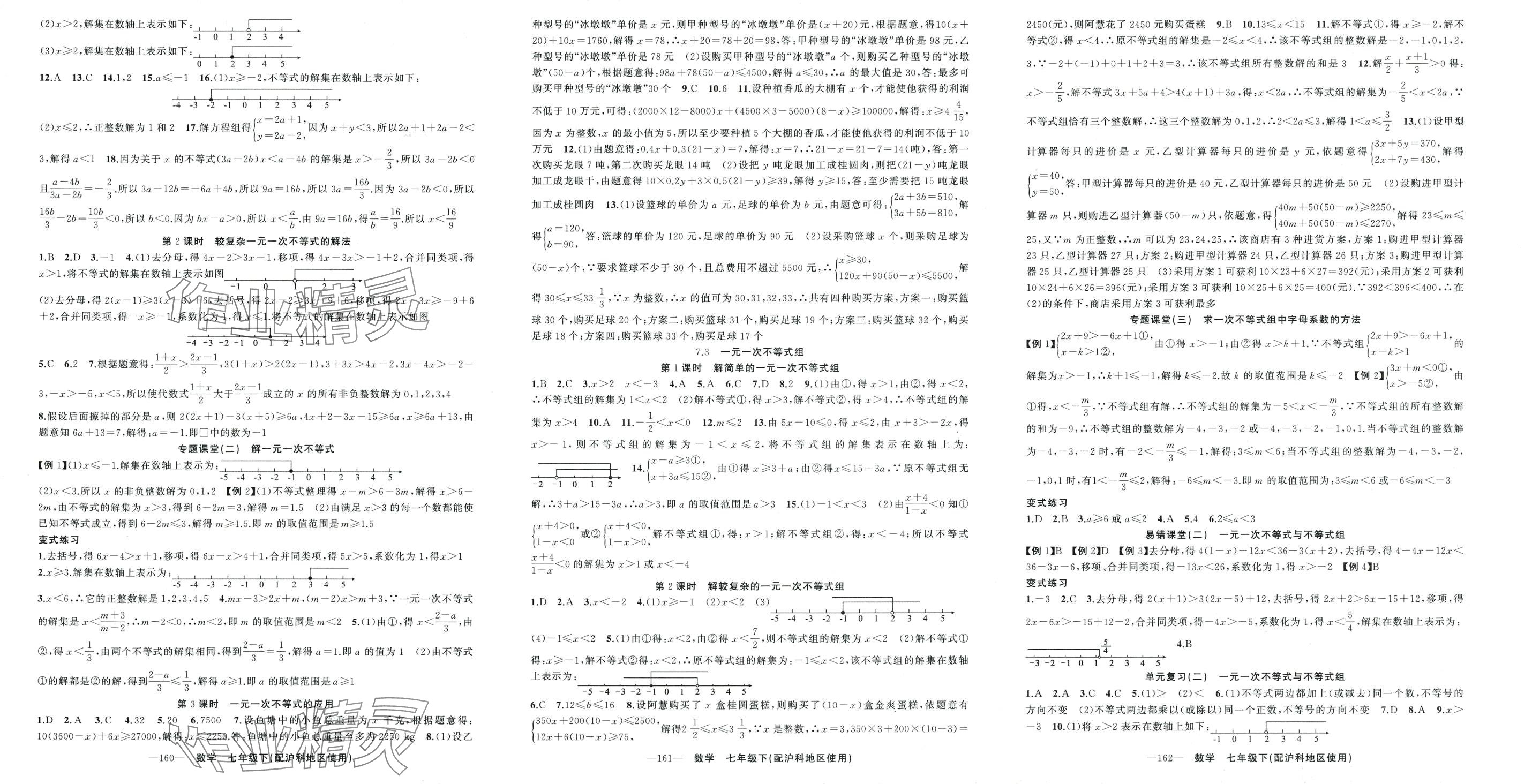 2024年原創(chuàng)新課堂七年級數(shù)學(xué)下冊滬科版 第2頁