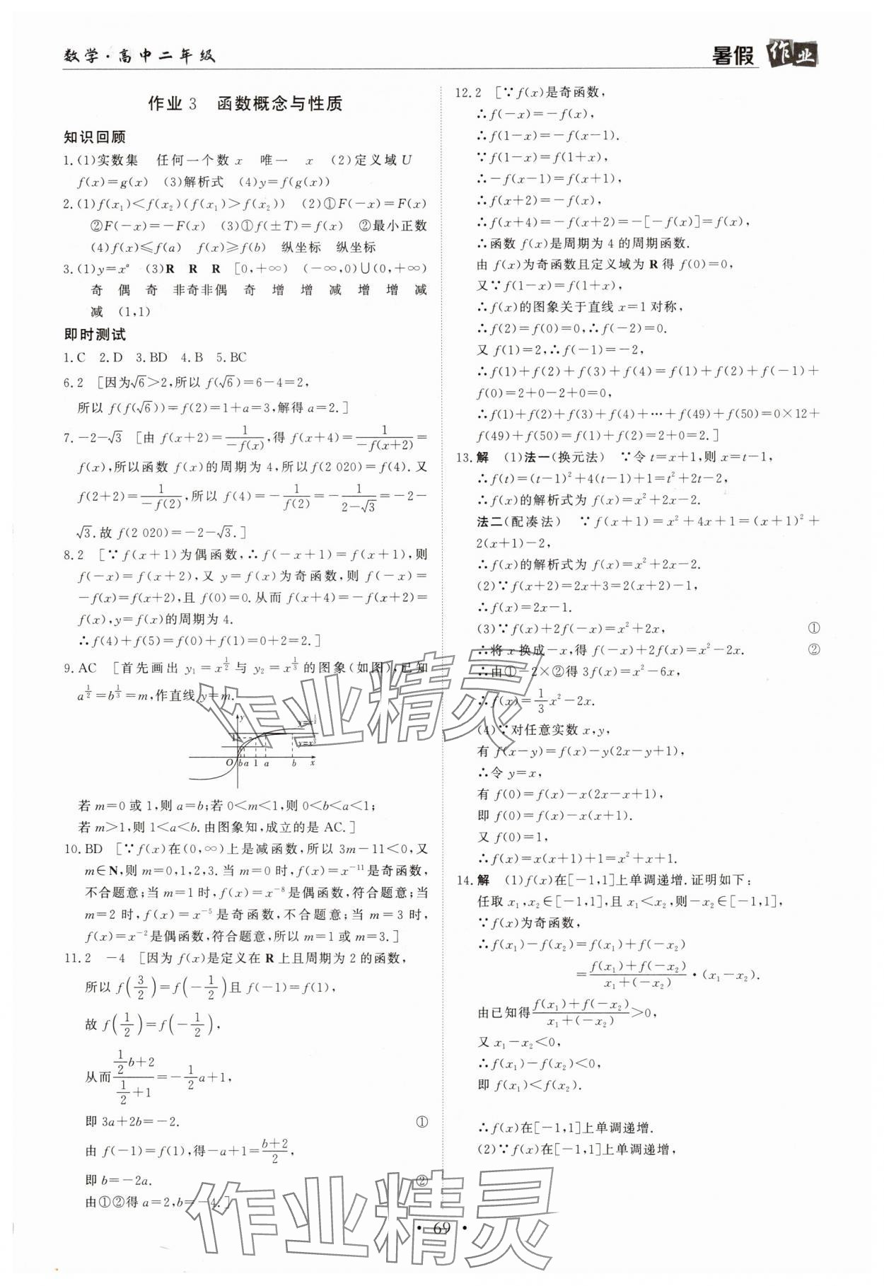 2025年暑假作业兰州大学出版社高二数学 第3页