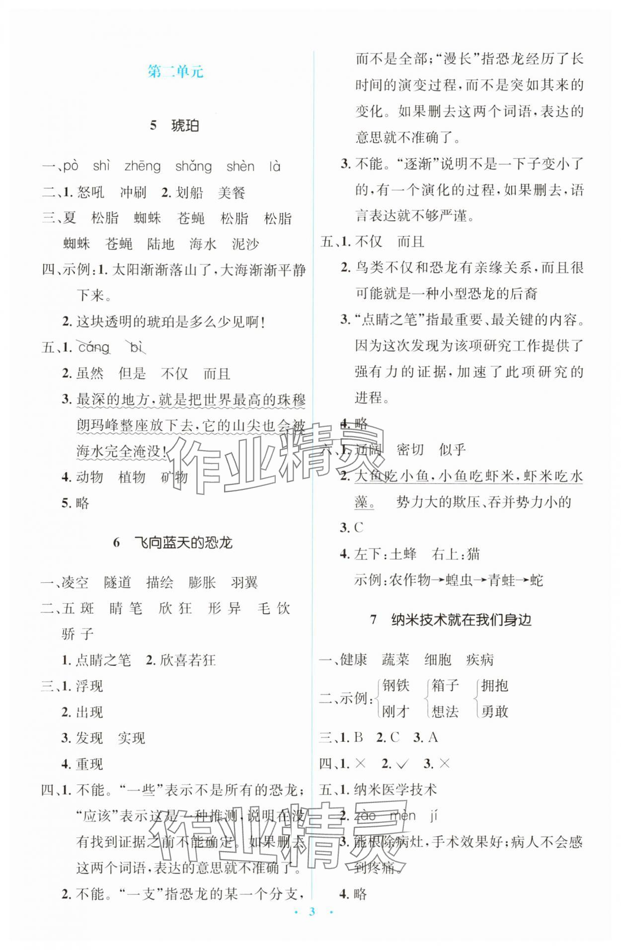 2025年人教金學典同步解析與測評學考練四年級語文下冊人教版 第3頁
