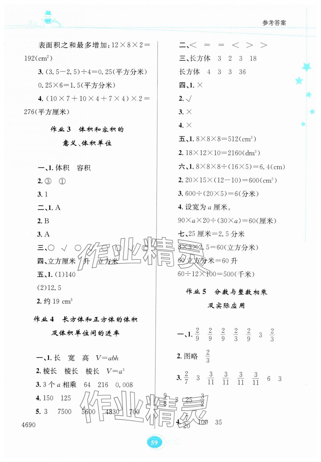 2025年寒假園地知識出版社六年級數(shù)學蘇教版 參考答案第2頁