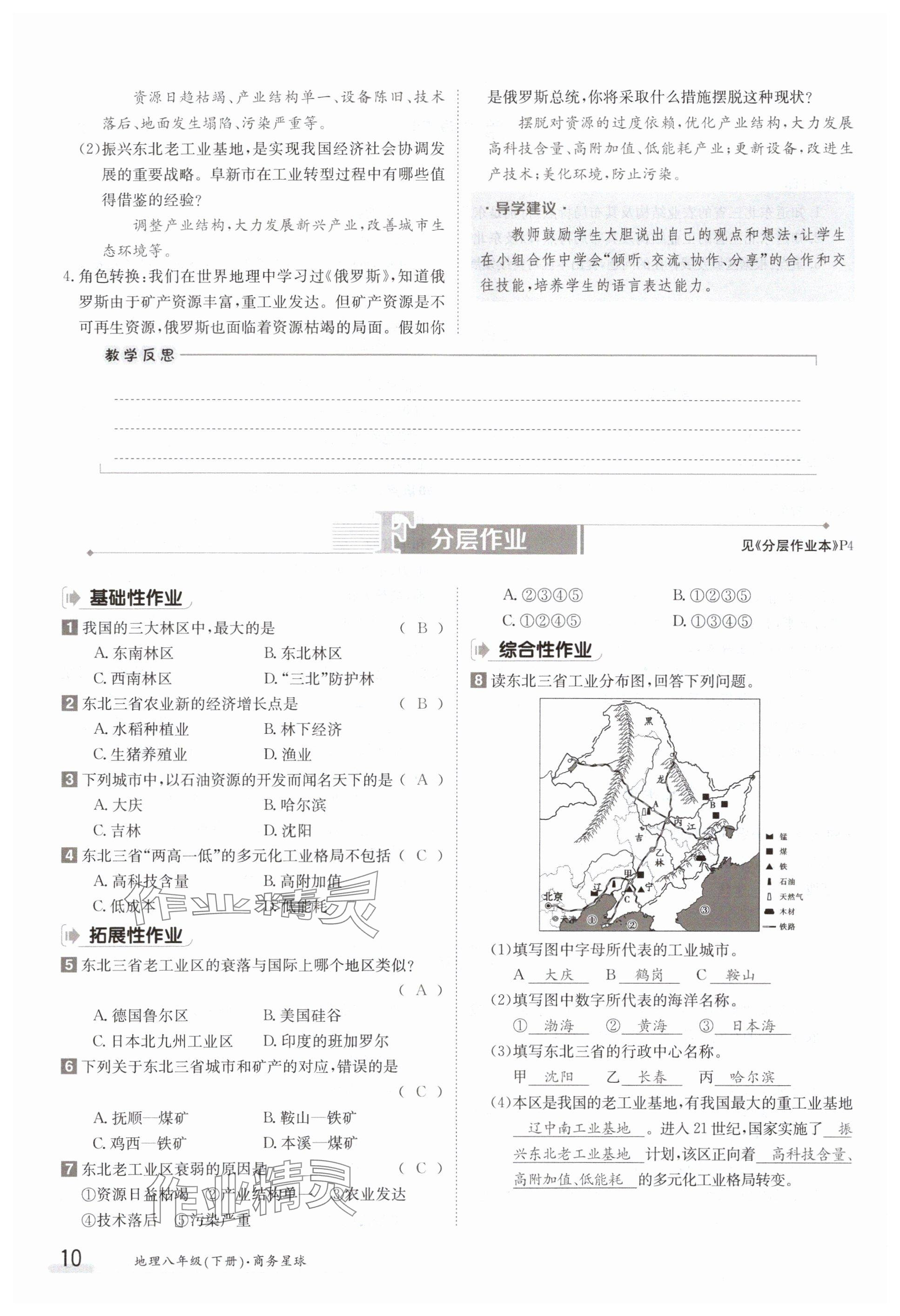 2024年金太陽導(dǎo)學(xué)案八年級地理下冊商務(wù)星球版 參考答案第10頁