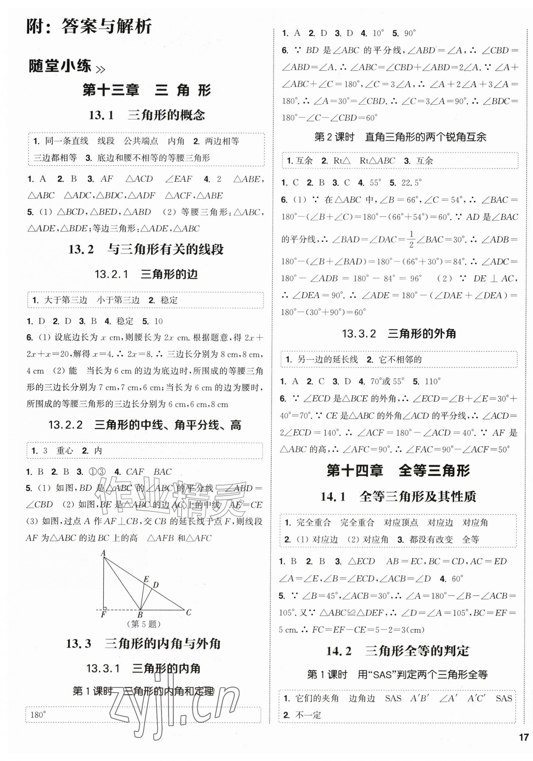 2026年通成学典课时作业本八年级数学上册人教版&nbsp;第1页