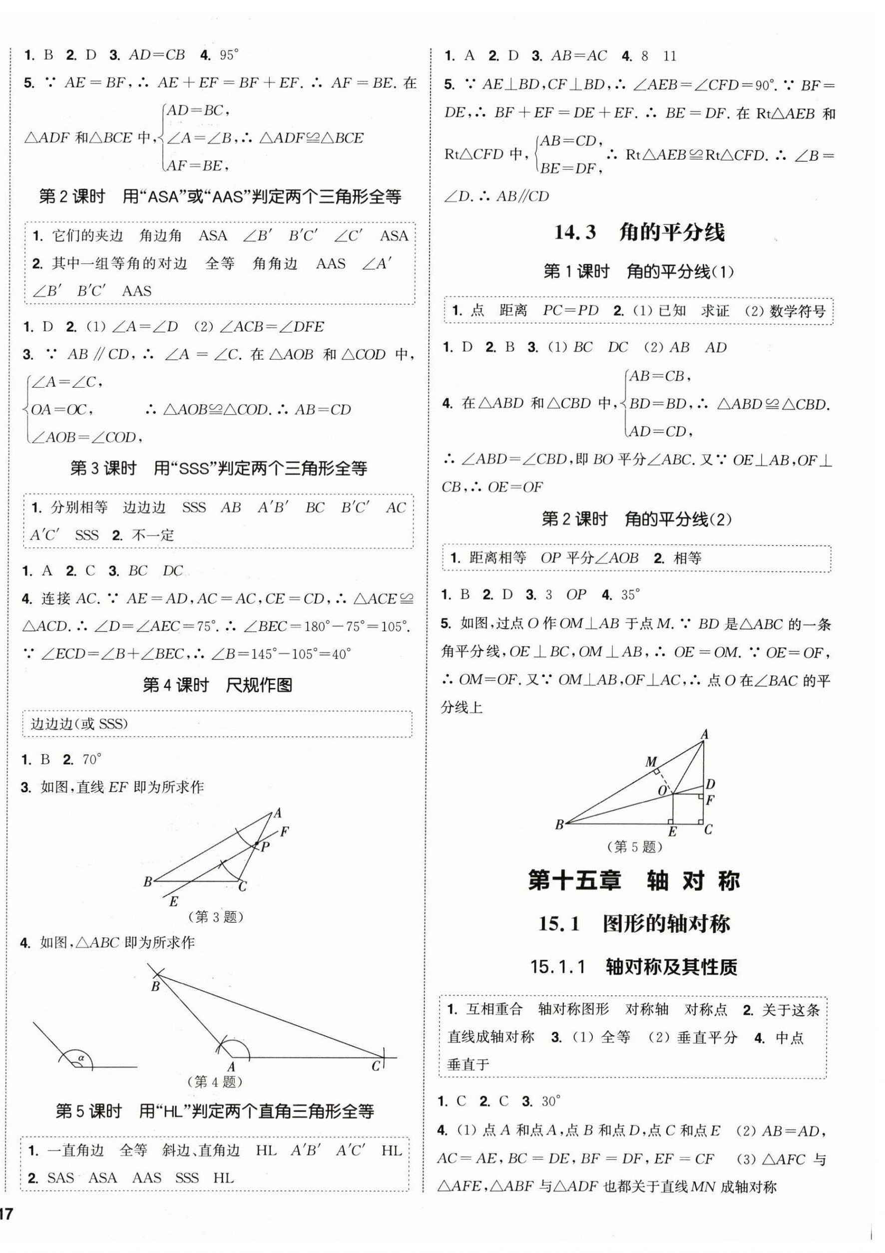 2026年通成学典课时作业本八年级数学上册人教版&nbsp;第2页