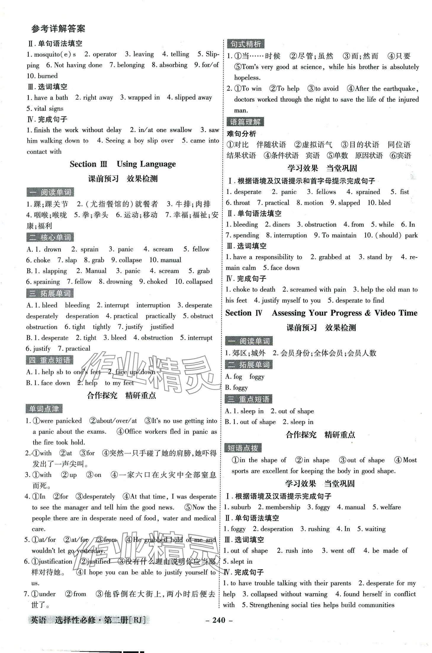 2024年金版教程高中新課程創(chuàng)新導(dǎo)學(xué)案高中英語(yǔ)選擇性必修第二冊(cè)人教版 第10頁(yè)