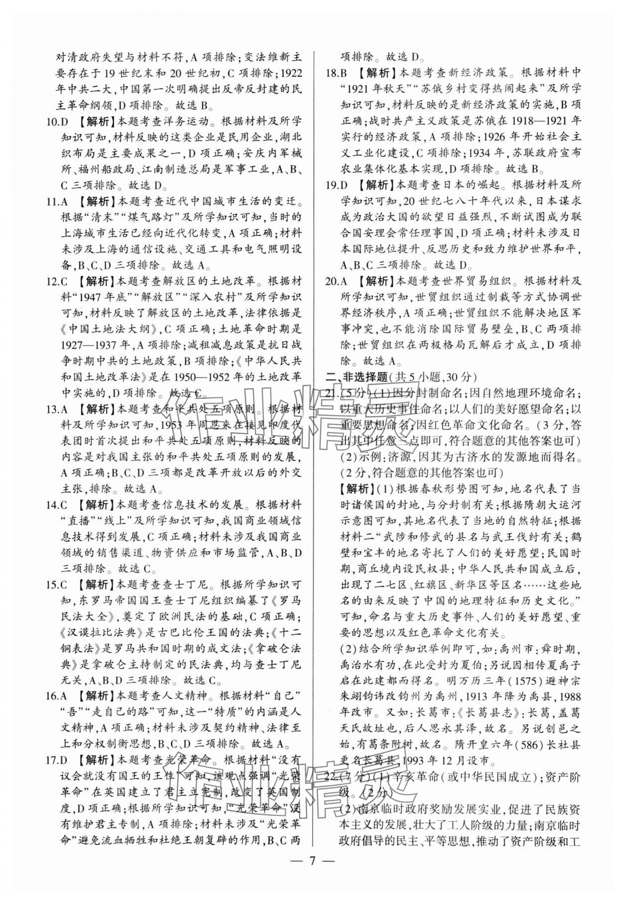 2025年中考必備黃金試卷歷史河南專版 第7頁