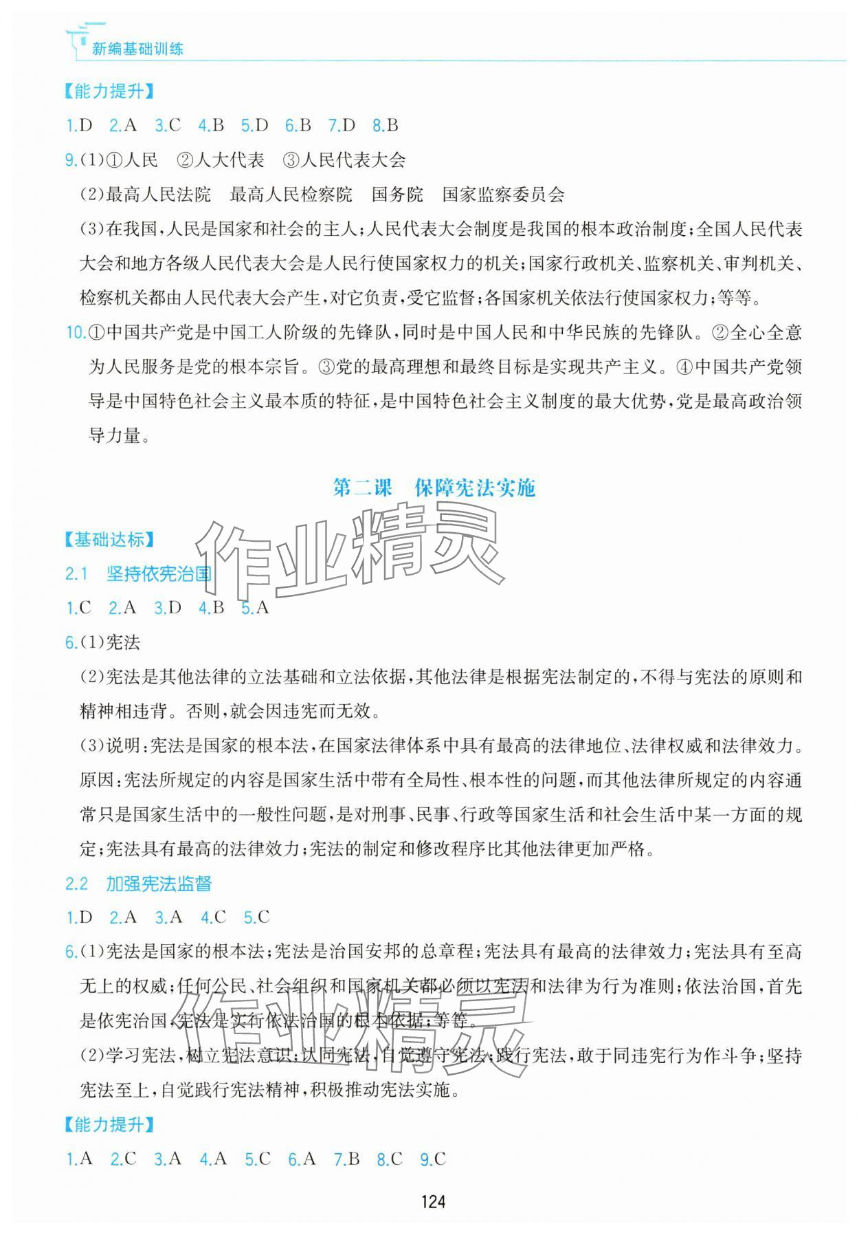 2025年新編基礎訓練黃山書社八年級道德與法治下冊人教版 第2頁