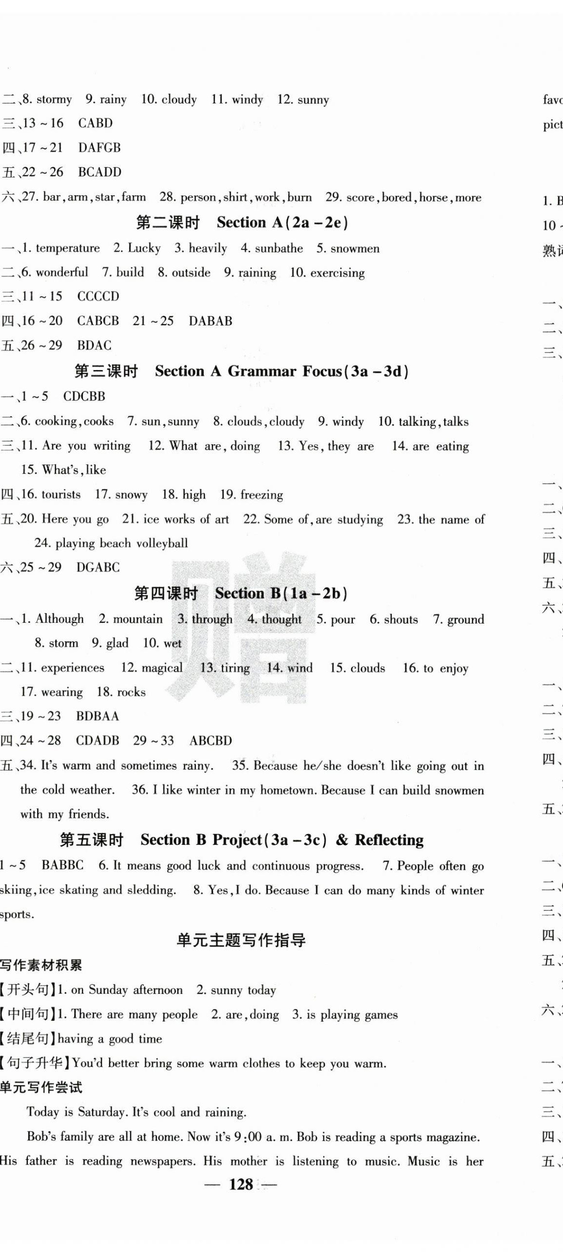 2025年課堂點睛七年級英語下冊人教版安徽專版 第8頁