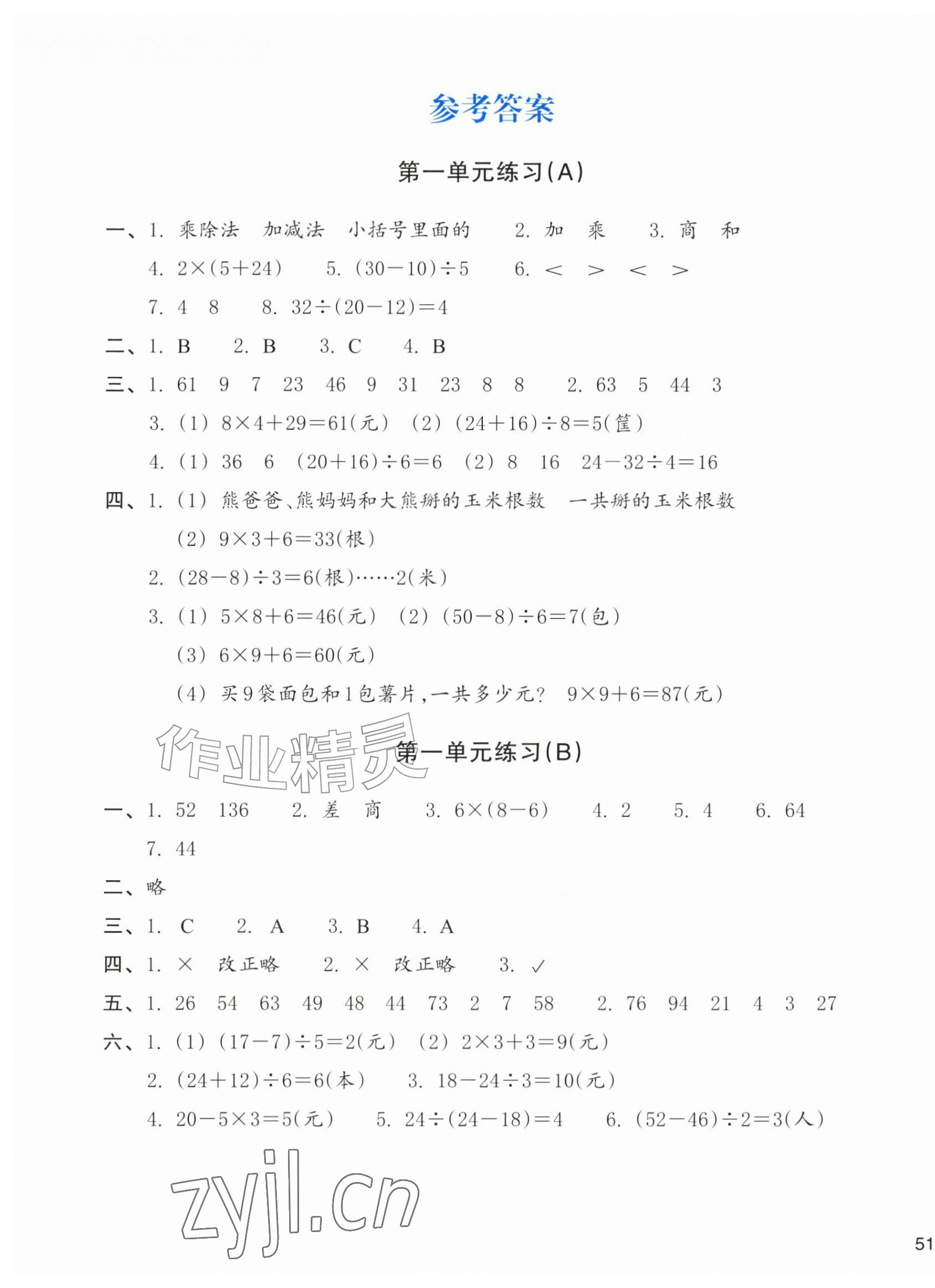 2026年新编单元能力训练卷三年级数学上册北师大版&nbsp;参考答案第1页
