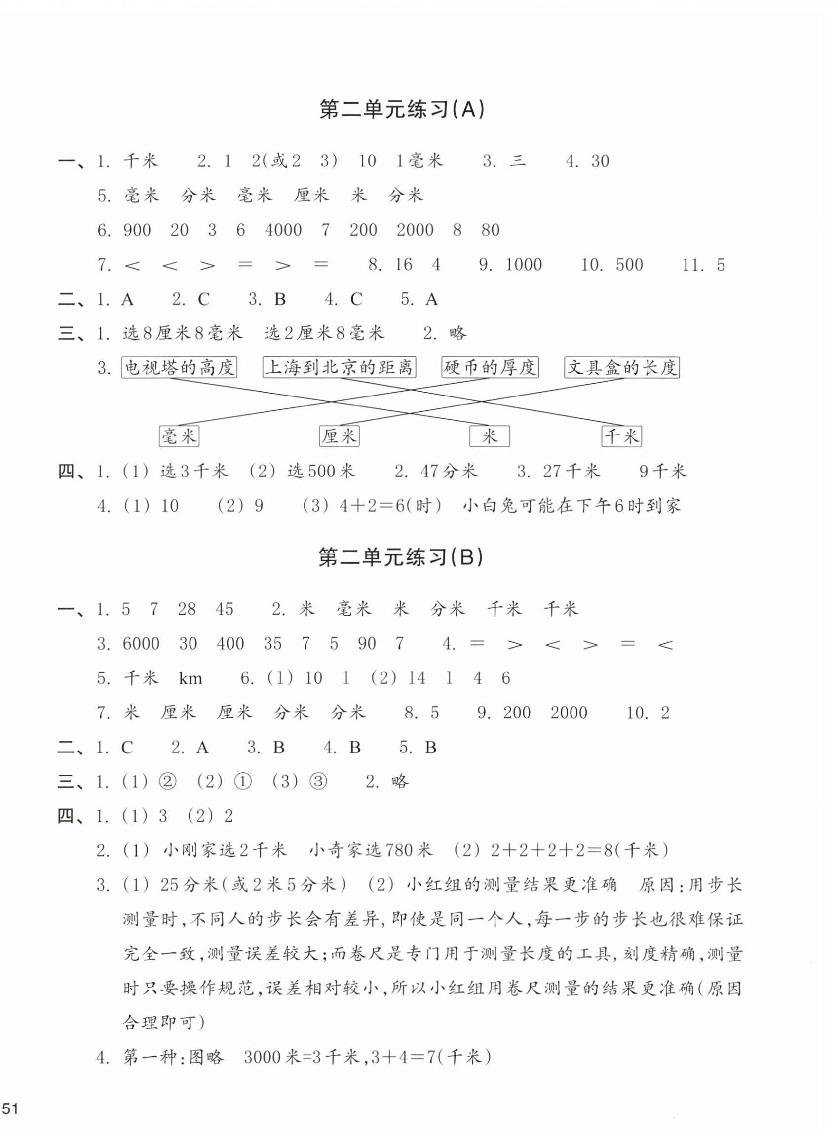 2026年新编单元能力训练卷三年级数学上册北师大版&nbsp;参考答案第2页
