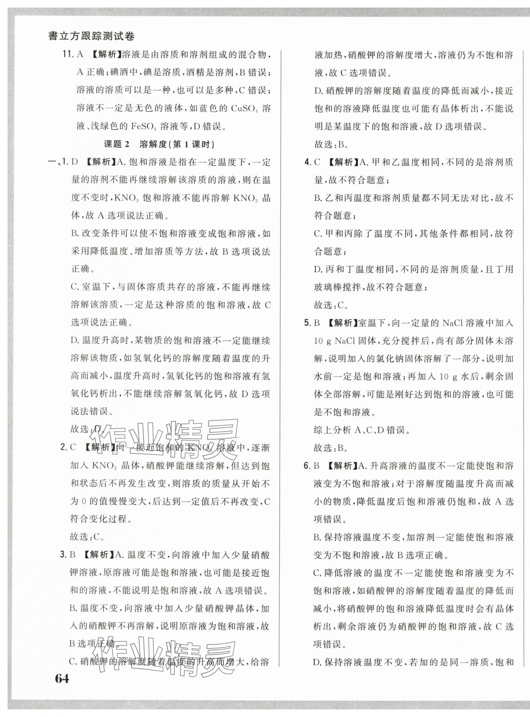 2025年名校調研跟蹤測試卷九年級化學下冊人教版&nbsp;第19頁