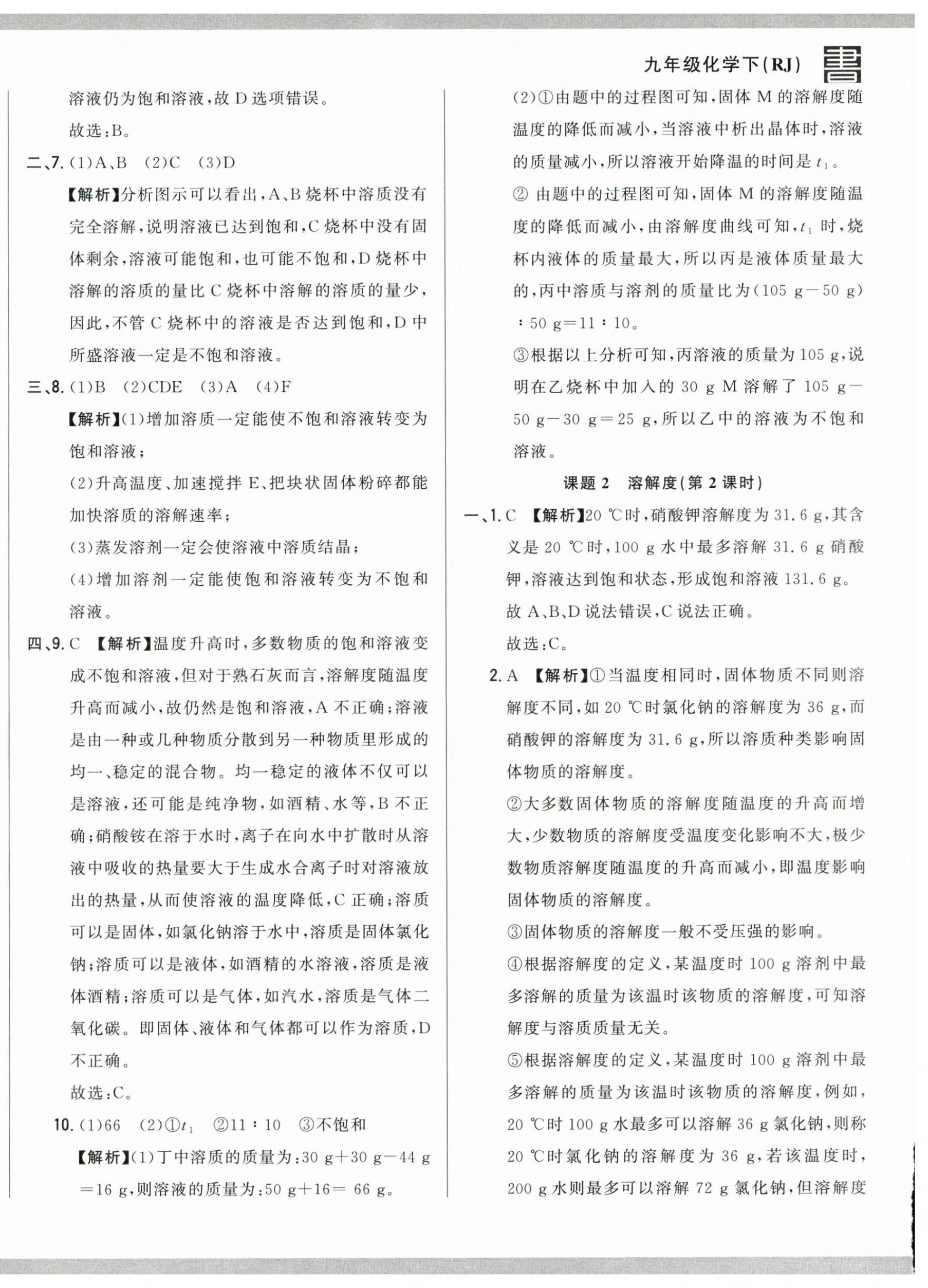 2025年名校调研跟踪测试卷九年级化学下册人教版 第20页