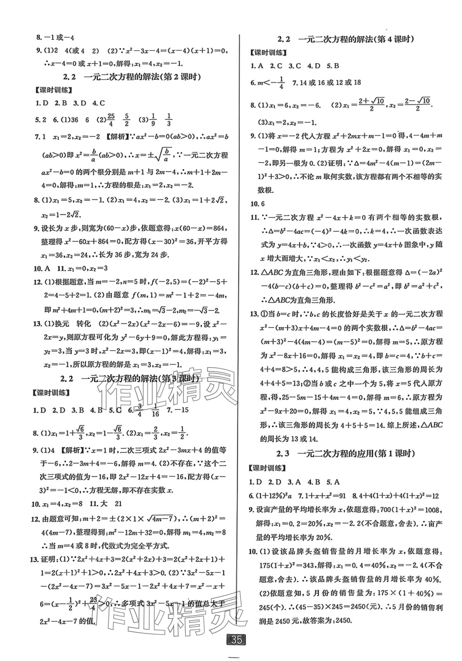 2024年雙減新課堂八年級數(shù)學下冊浙教版 第3頁