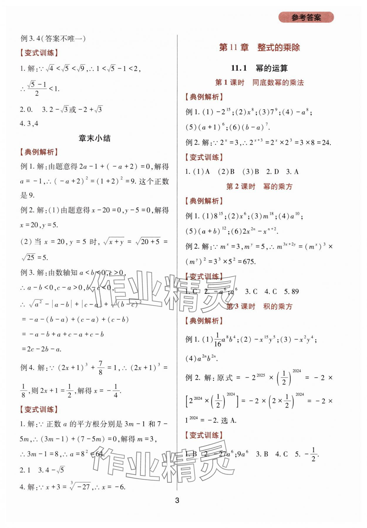 2025年新课程实践与探究丛书八年级数学上册华师大版 第3页