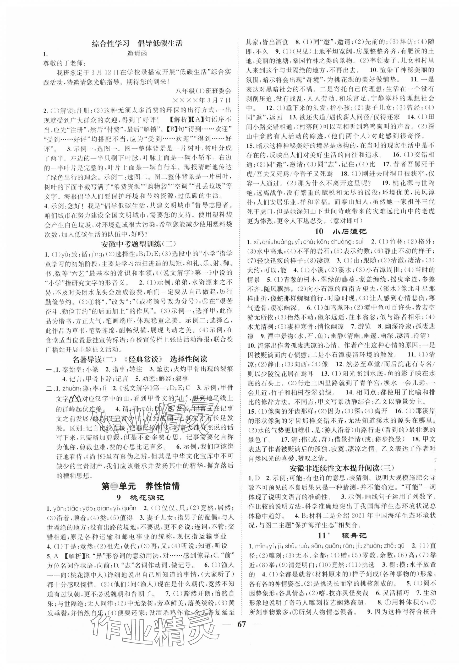 2024年智慧学堂八年级语文下册人教版安徽专版&nbsp;第3页