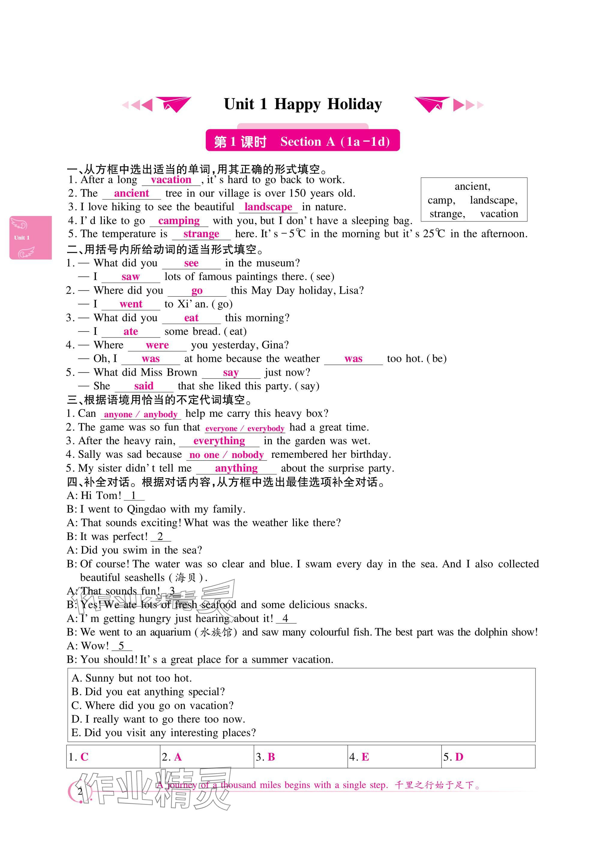 2025年學典四川八年級英語上冊人教版 第1頁