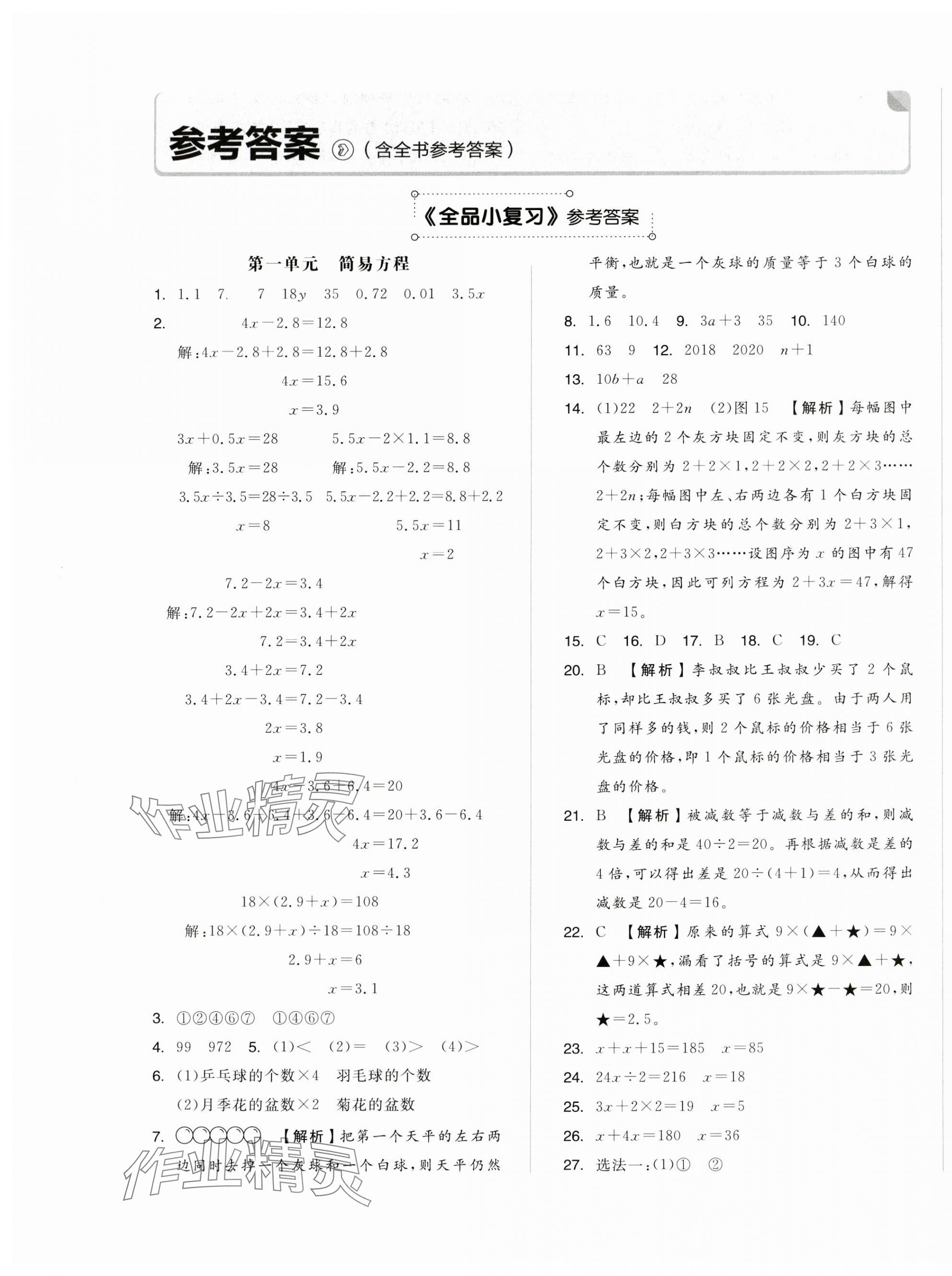 2024年全品小復(fù)習(xí)五年級數(shù)學(xué)下冊蘇教版 第1頁