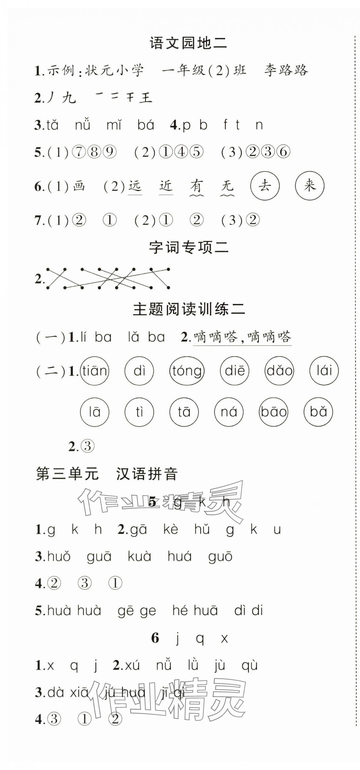 2024年状元成才路创优作业100分一年级语文上册人教版浙江专版 第4页