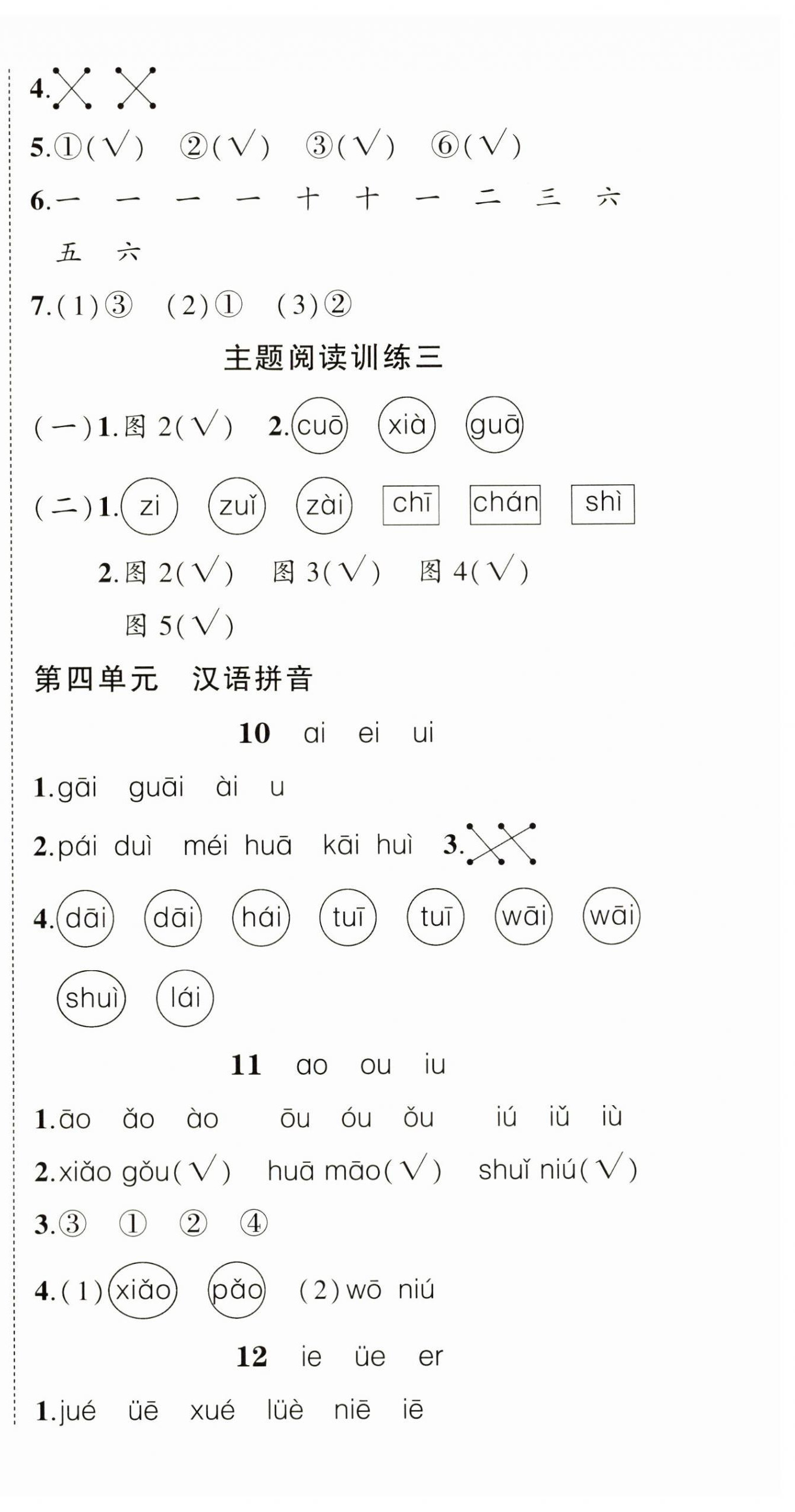 2024年状元成才路创优作业100分一年级语文上册人教版浙江专版 第6页