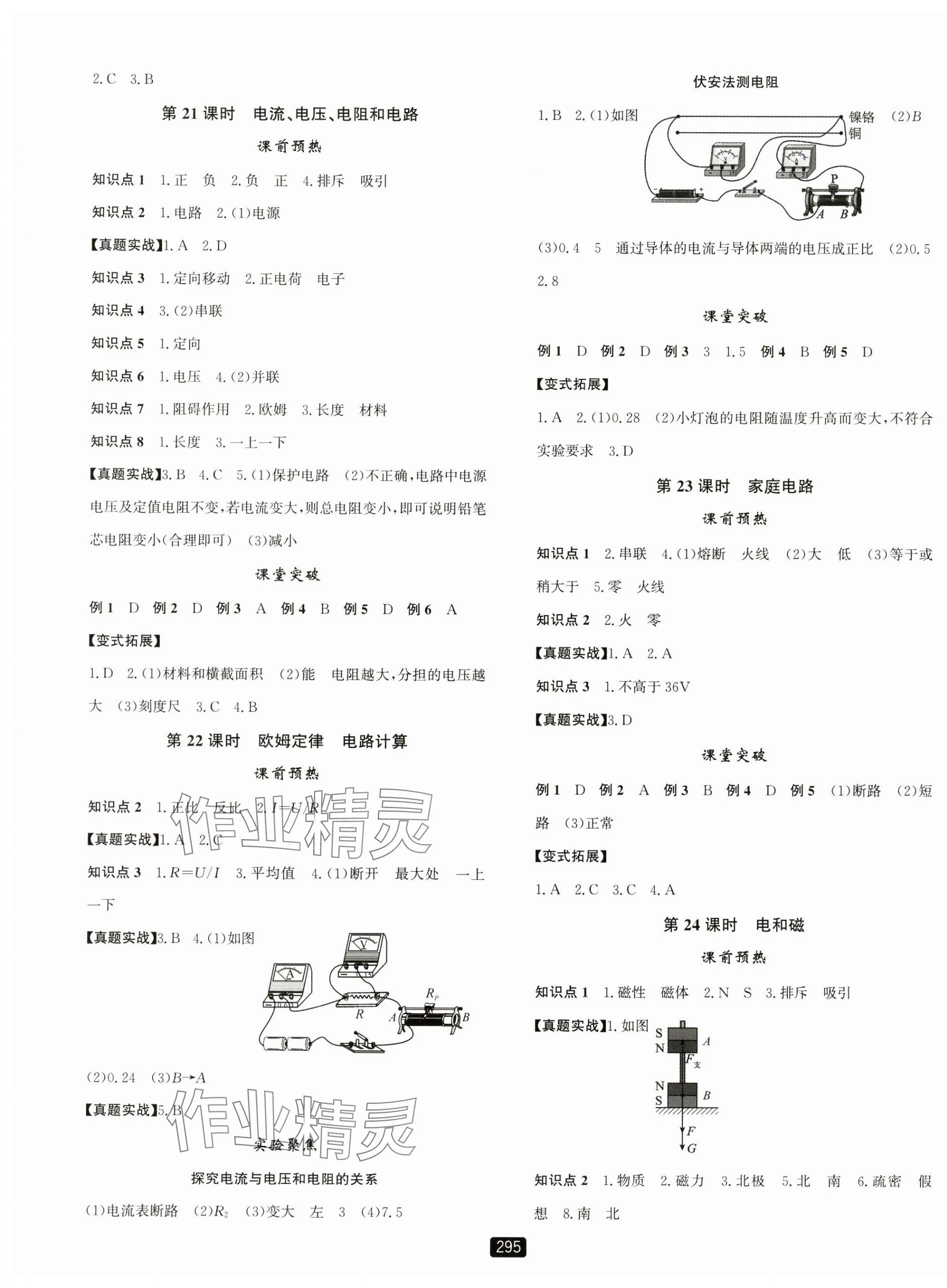 2025年勵(lì)耘新中考科學(xué)浙江專版 第7頁