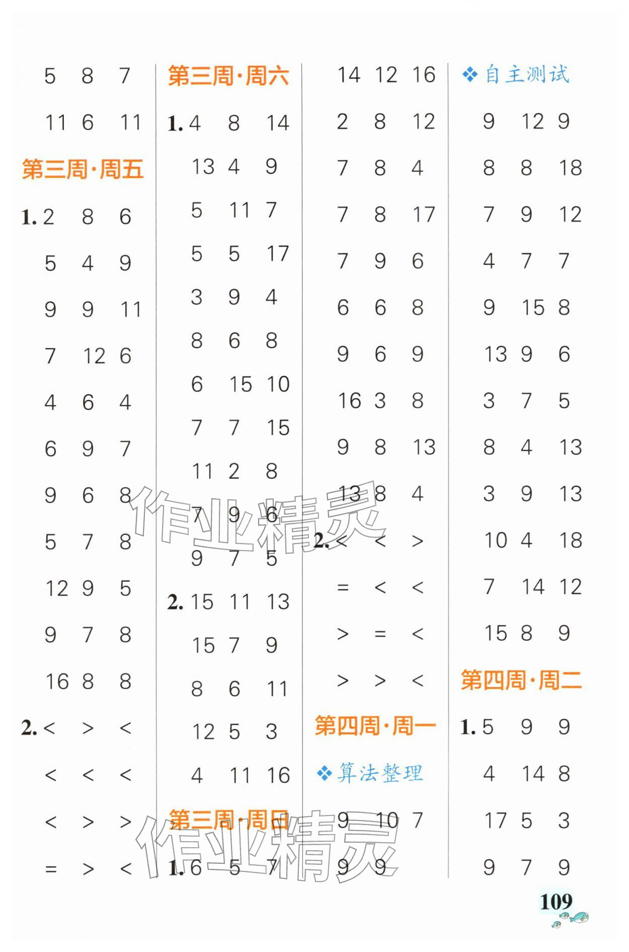 2026年小学学霸天天计算一年级数学下册人教版广东专版&nbsp;第5页