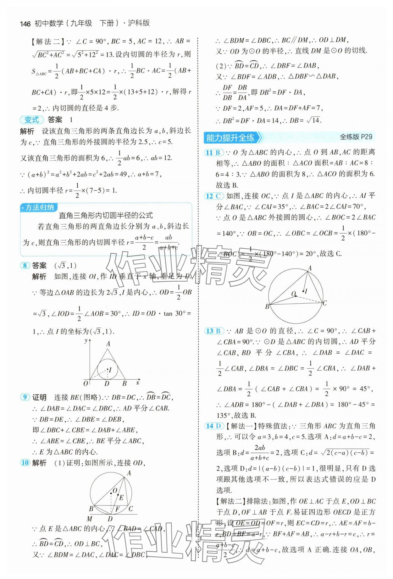 2025年5年中考3年模擬九年級(jí)數(shù)學(xué)下冊(cè)滬科版 第20頁(yè)