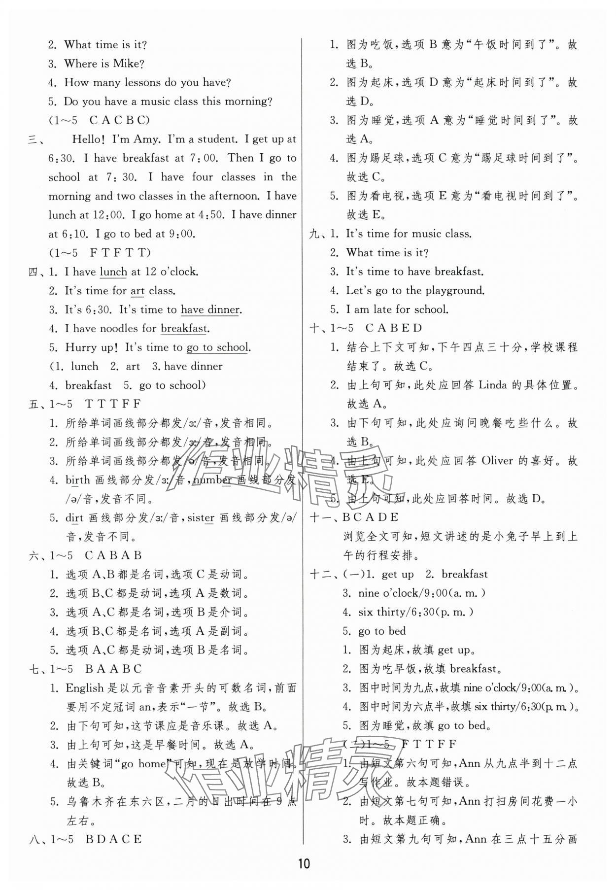 2024年实验班提优训练四年级英语下册人教版 参考答案第10页