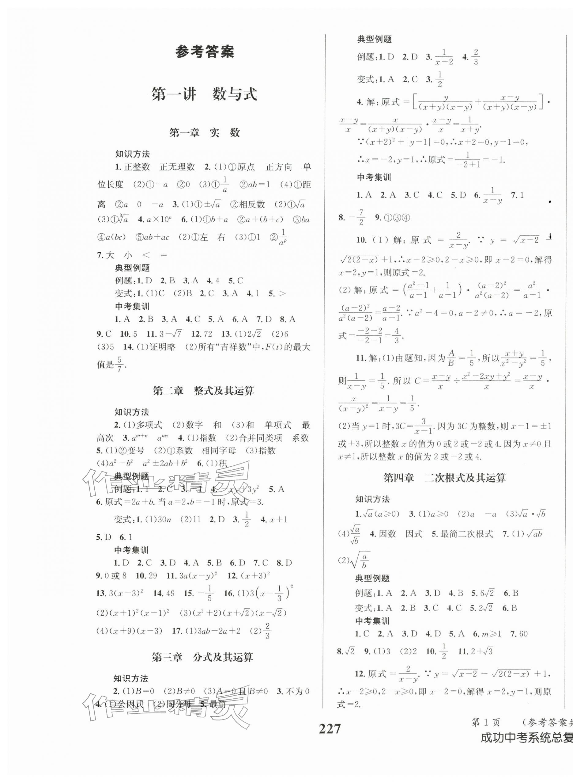 2026年成功中考系统总复习数学华师大版&nbsp;第1页