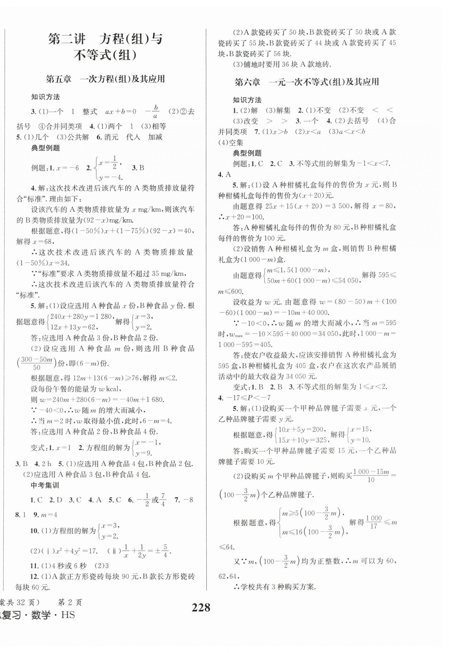 2026年成功中考系统总复习数学华师大版&nbsp;第2页