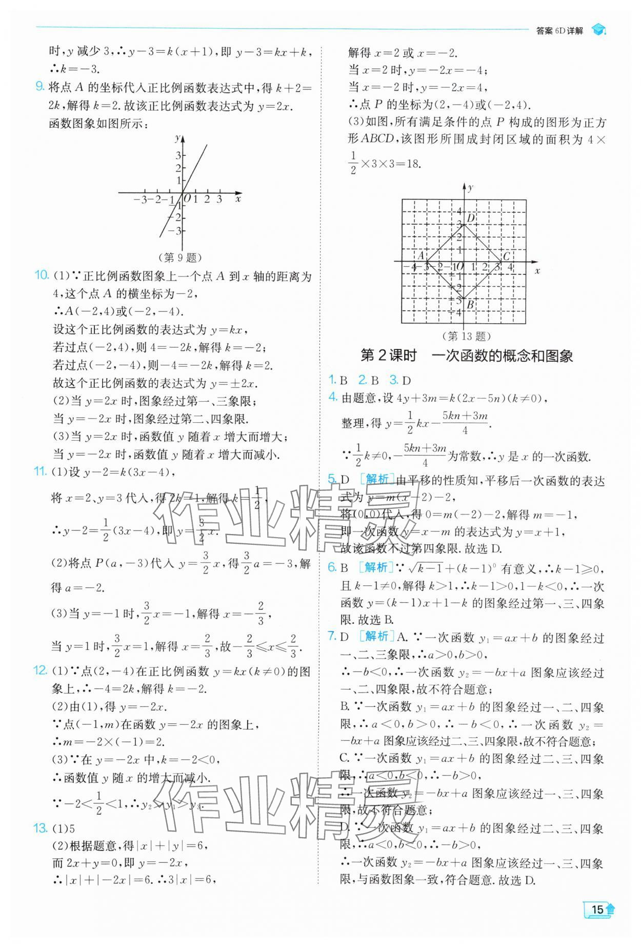 2024年實(shí)驗(yàn)班提優(yōu)訓(xùn)練八年級(jí)數(shù)學(xué)上冊(cè)滬科版 參考答案第16頁