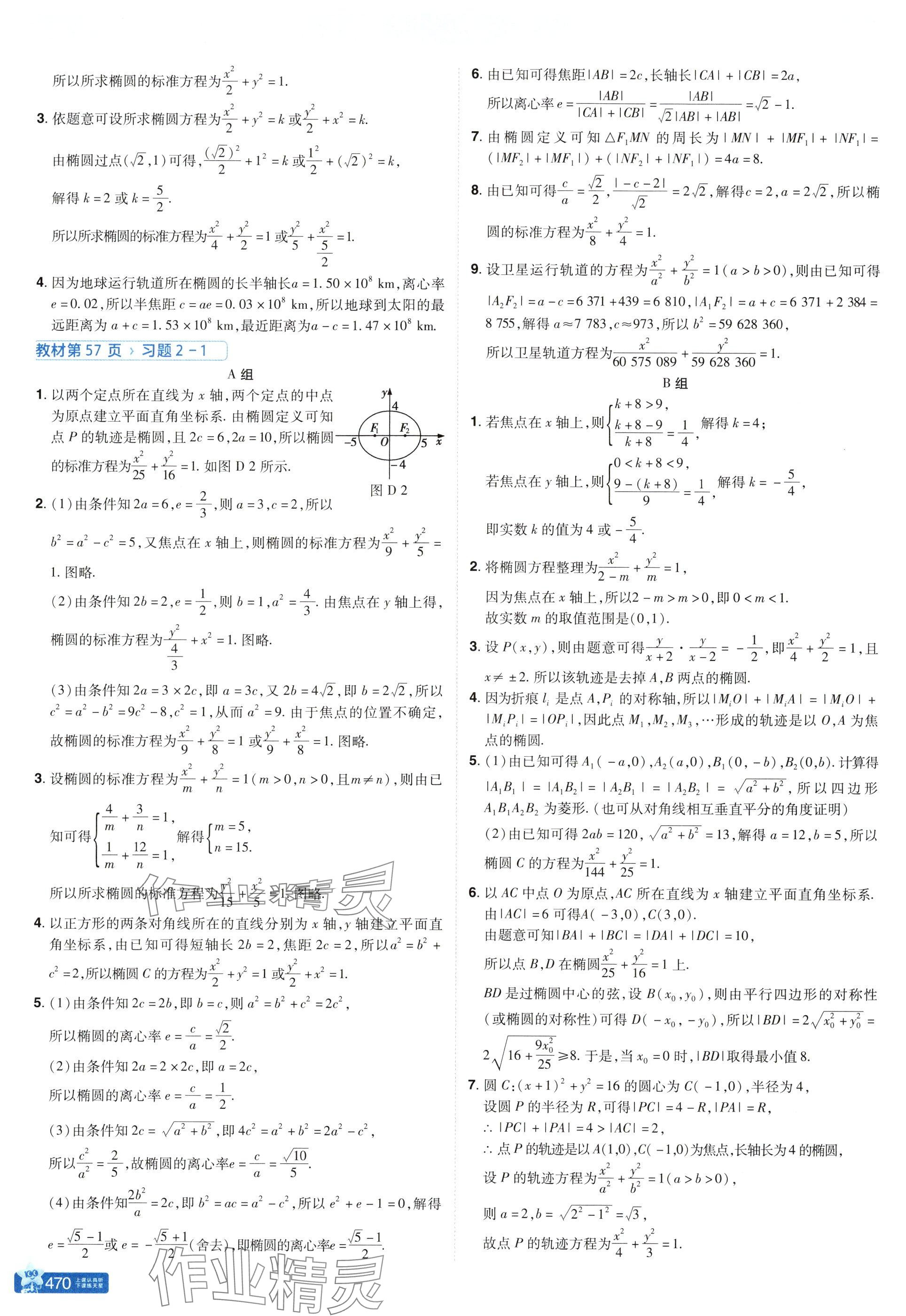 2025年教材课本高中数学选择性必修第一册北师大版 参考答案第10页