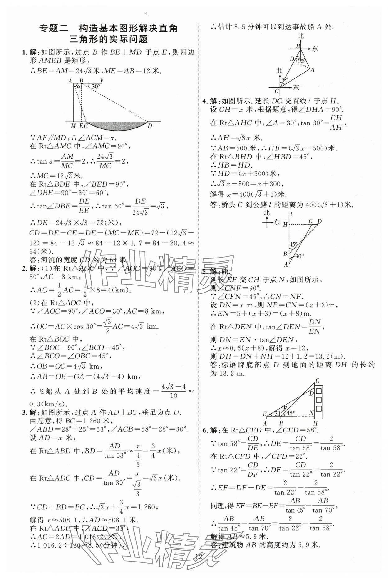 2025年優(yōu)加學(xué)案課時(shí)通九年級(jí)數(shù)學(xué)上冊(cè)青島版 第12頁