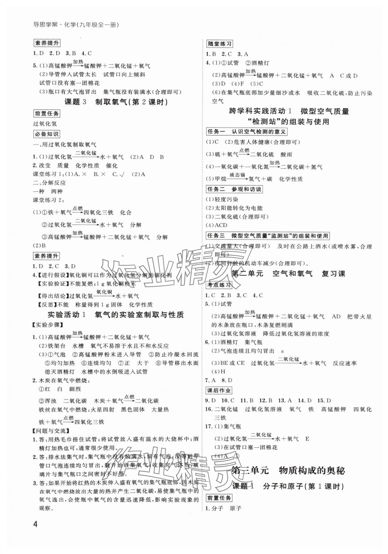 2024年导思学案九年级化学全一册人教版深圳专版 参考答案第3页