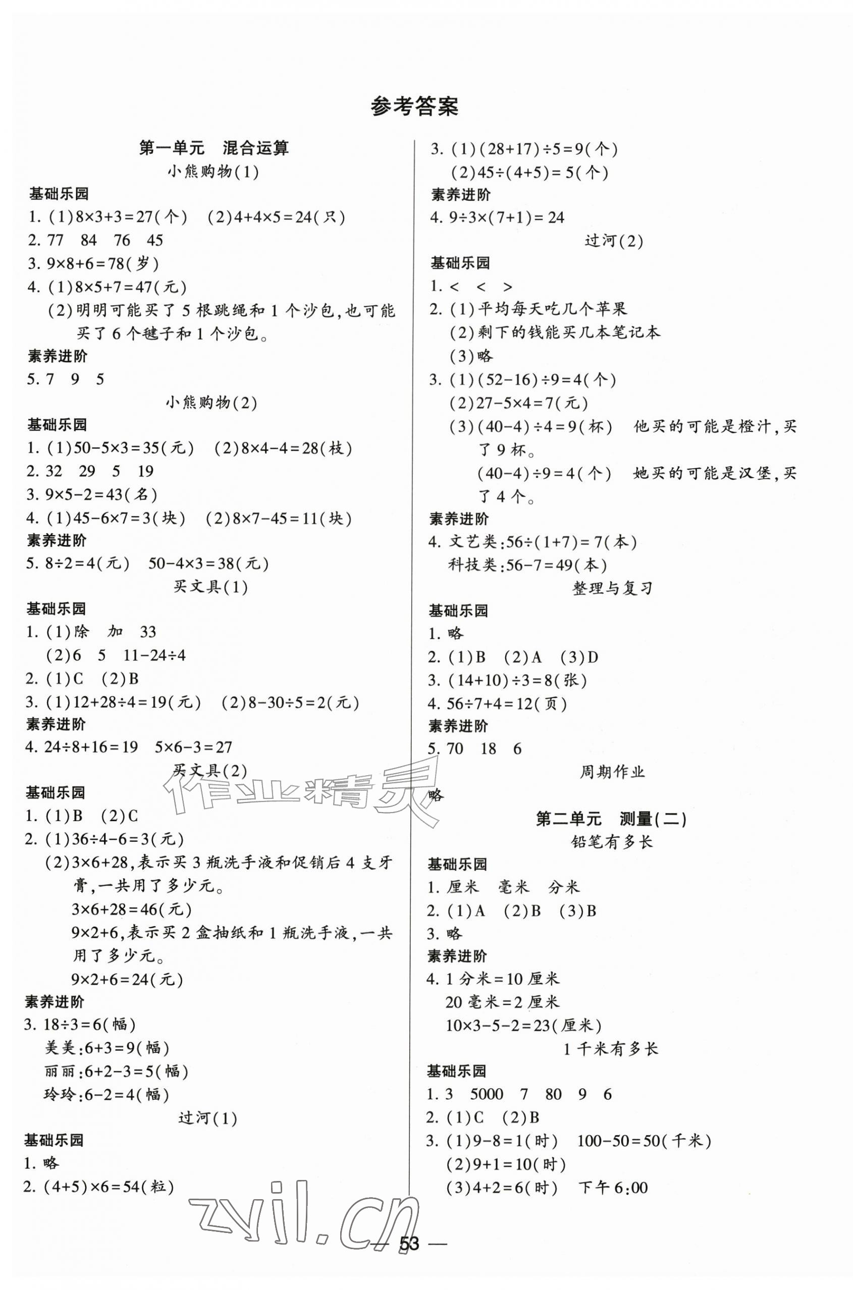 2026年新课标两导两练高效学案三年级数学上册北师大版&nbsp;第1页