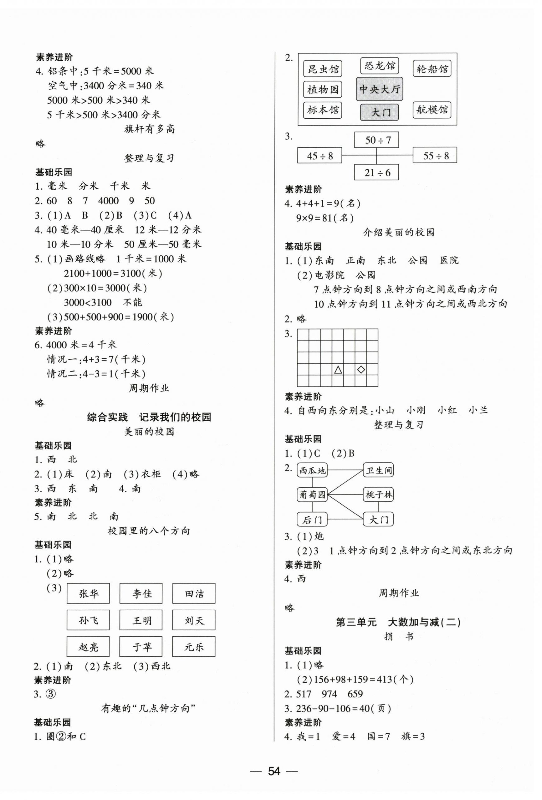 2026年新课标两导两练高效学案三年级数学上册北师大版&nbsp;第2页