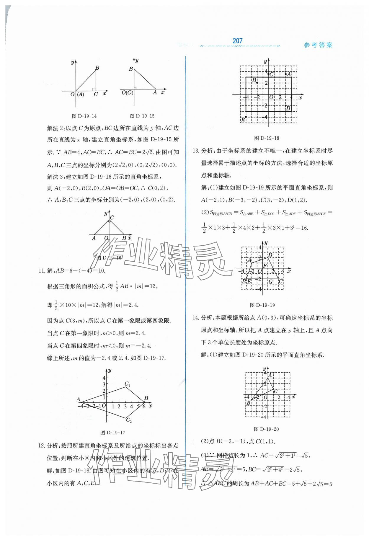 2024年輕輕松松八年級(jí)數(shù)學(xué)下冊(cè)冀教版 第15頁(yè)