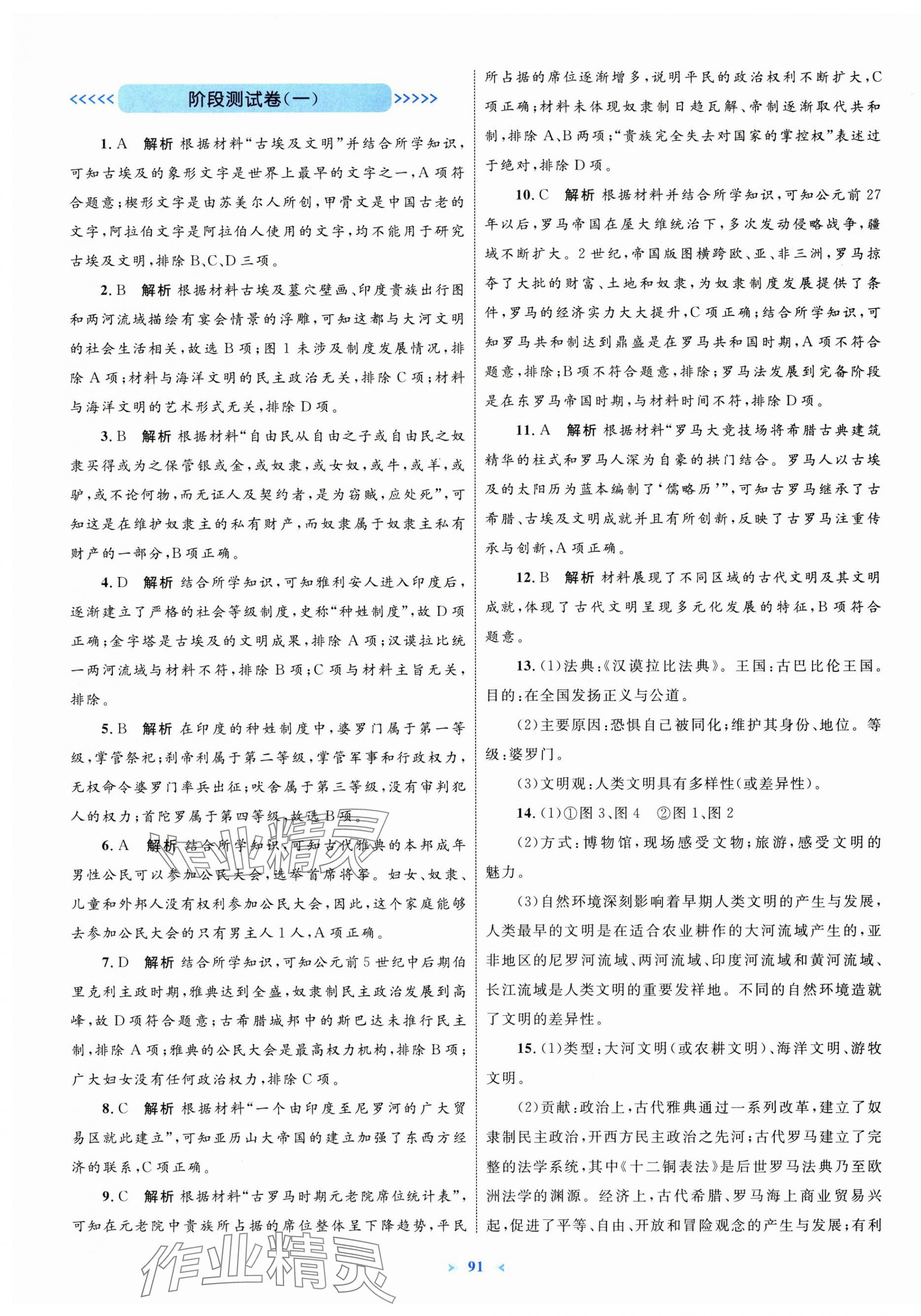 2025年学习目标与检测同步测试卷九年级历史上册人教版&nbsp;第3页