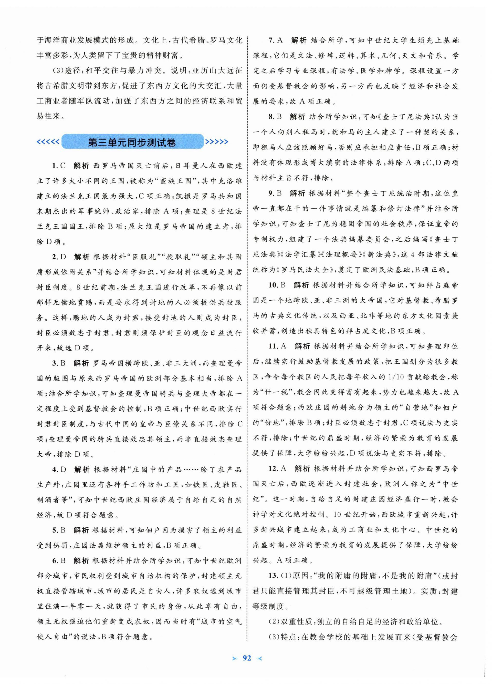 2025年学习目标与检测同步测试卷九年级历史上册人教版&nbsp;第4页